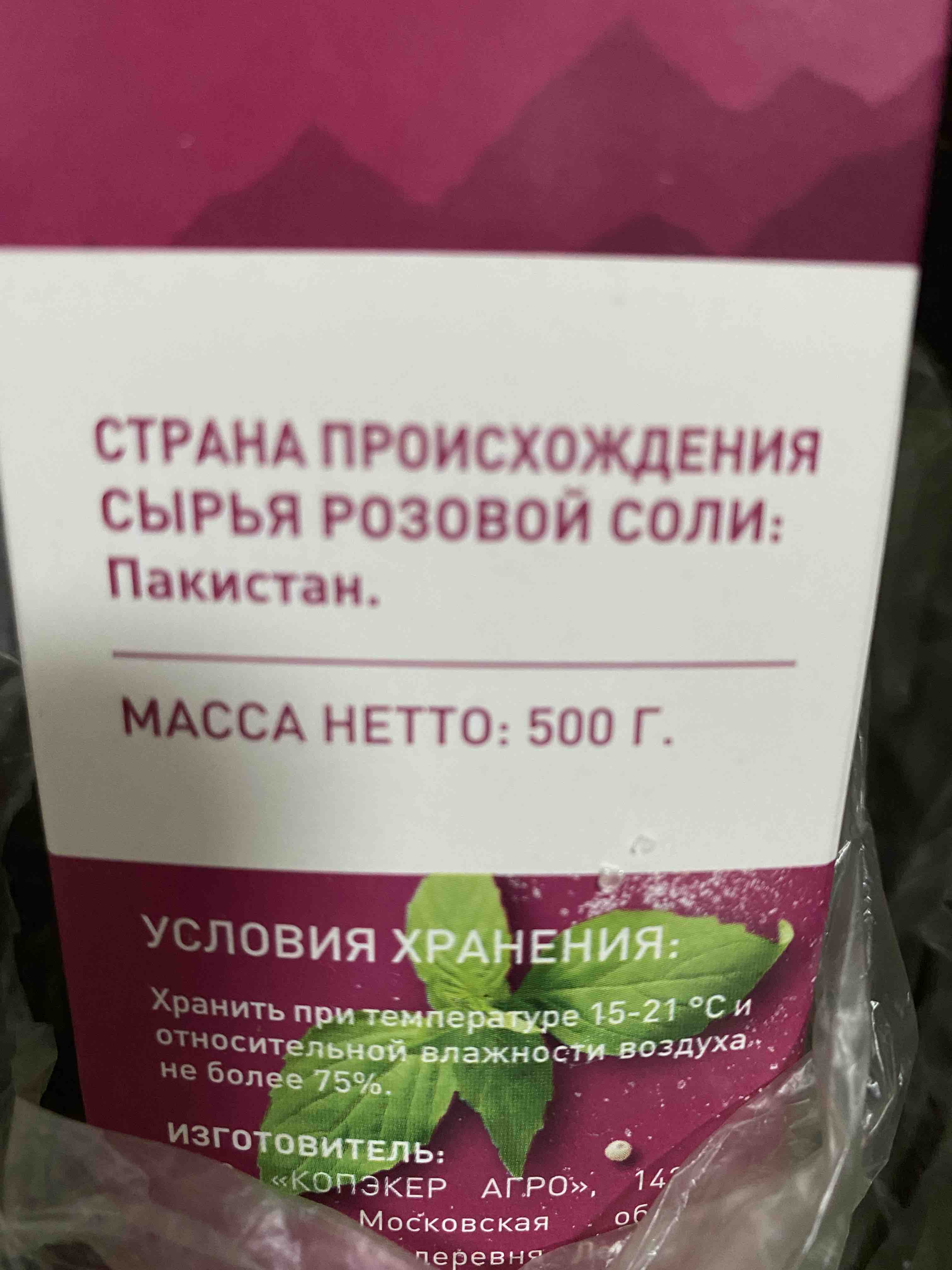 Соль гималайская розовая пищевая 4 Life мелкая 500 г - отзывы покупателей  на маркетплейсе Мегамаркет | Артикул: 100023389858