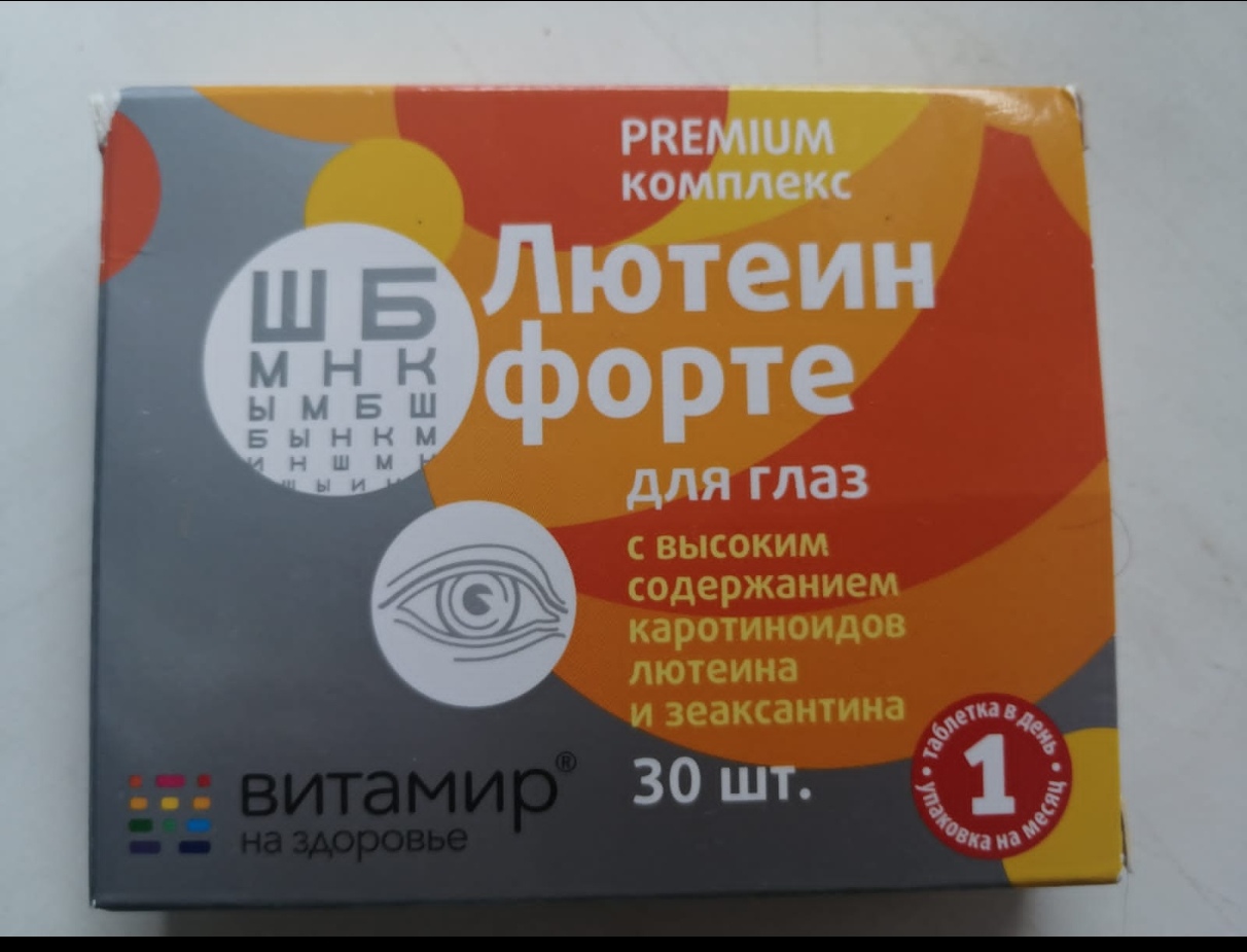 Витамин лютеин форте. Витамир лютеин форте 618мг. Лютеин витамир. Лютеин форте для глаз. Витамины форте.
