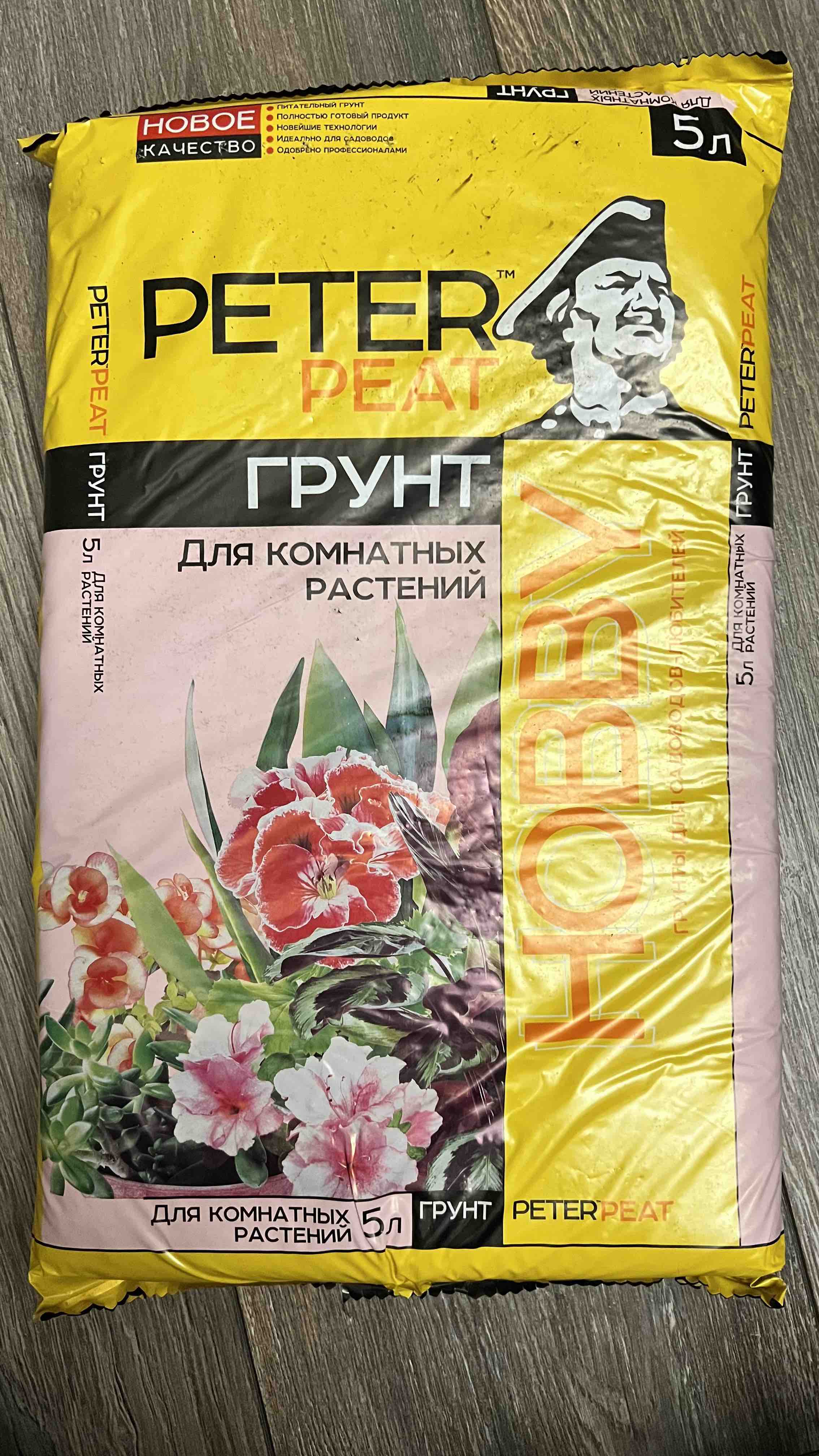 Грунт для комнатных растений Peter Peat 12536 5 л - отзывы покупателей на  Мегамаркет | 600000456290