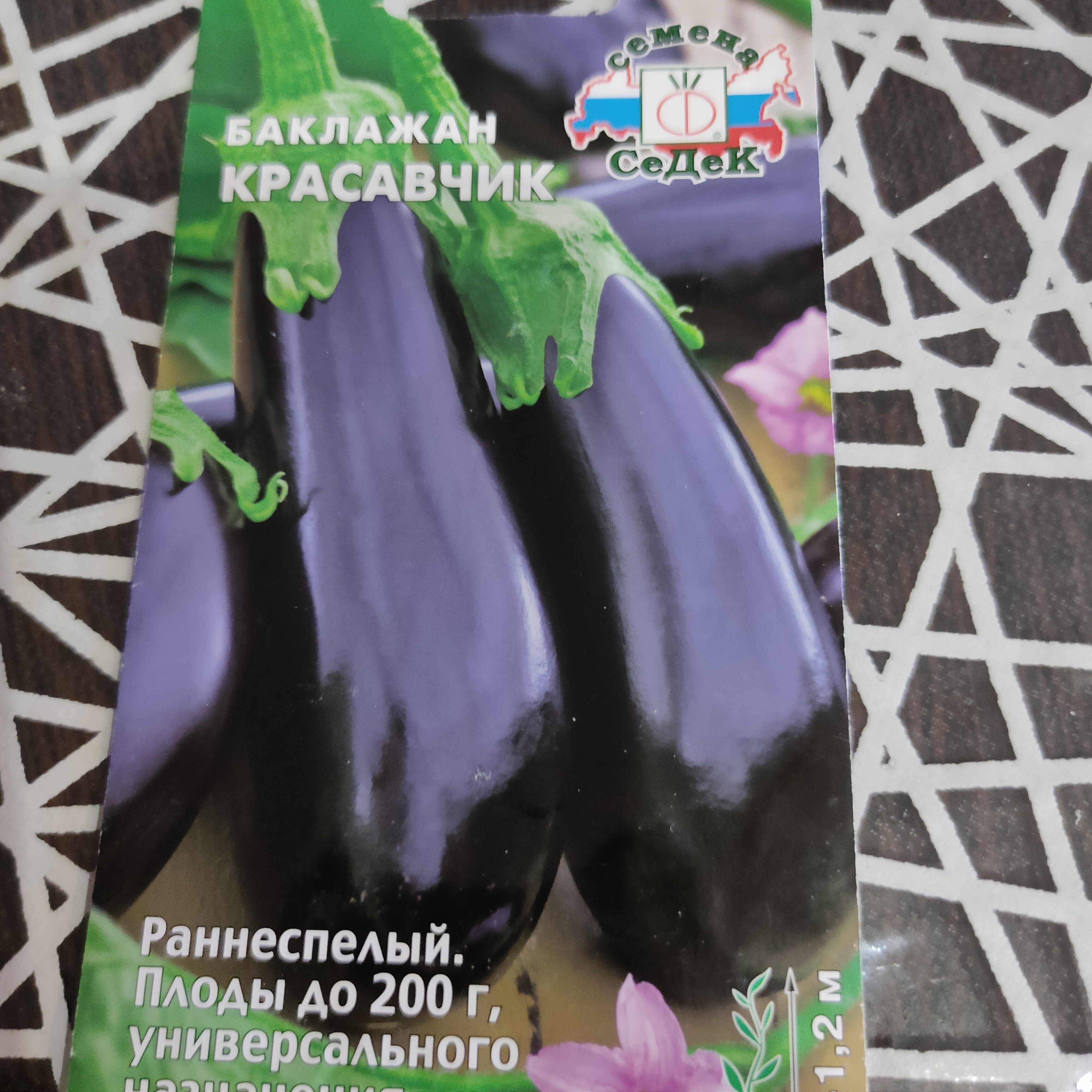 Семена баклажан СеДеК Принц 14728 1 уп. - отзывы покупателей на Мегамаркет