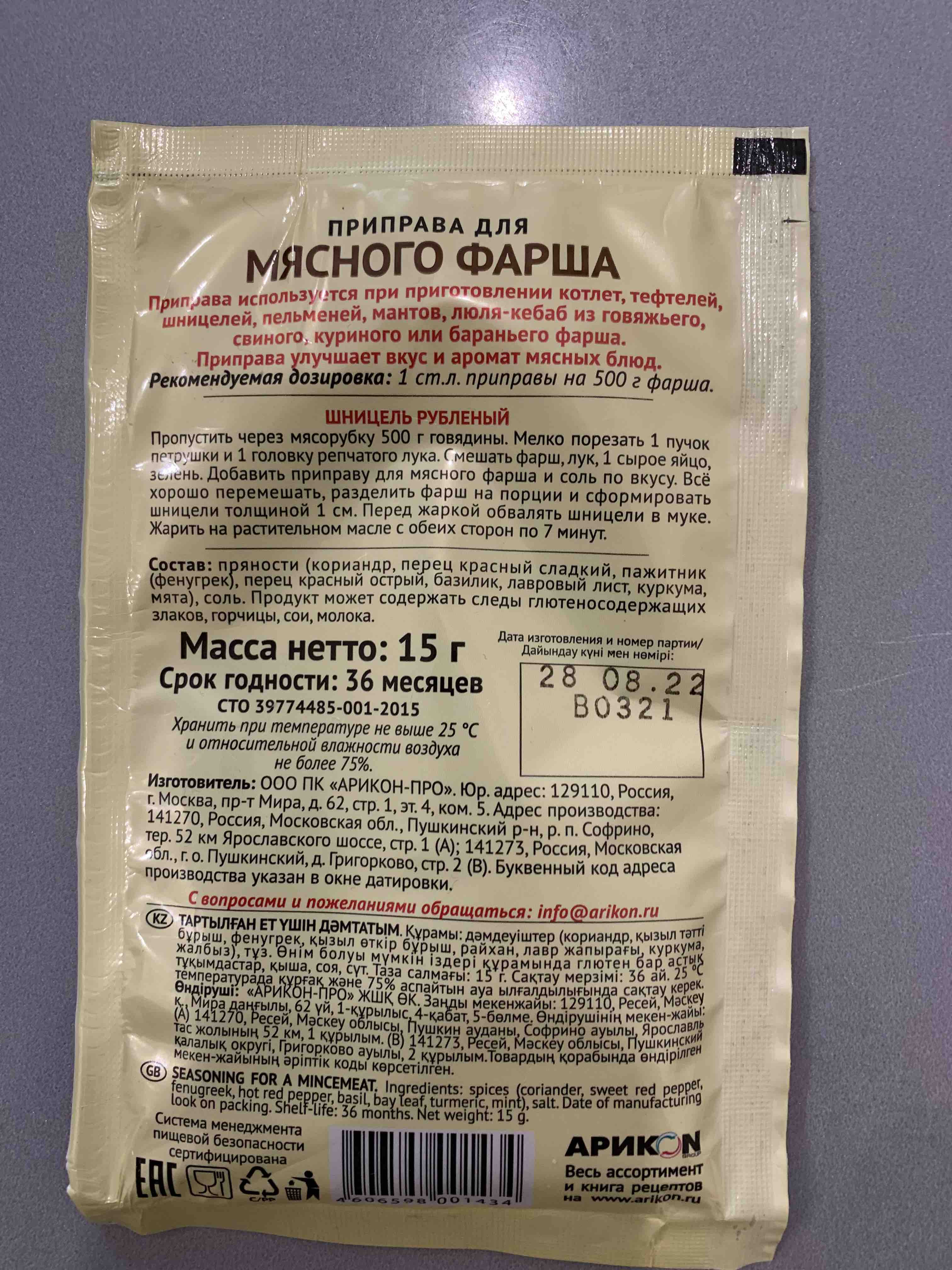 Купить приправа для мясного фарша Магия Востока Экстра 15г, цены на  Мегамаркет | Артикул: 600008764448