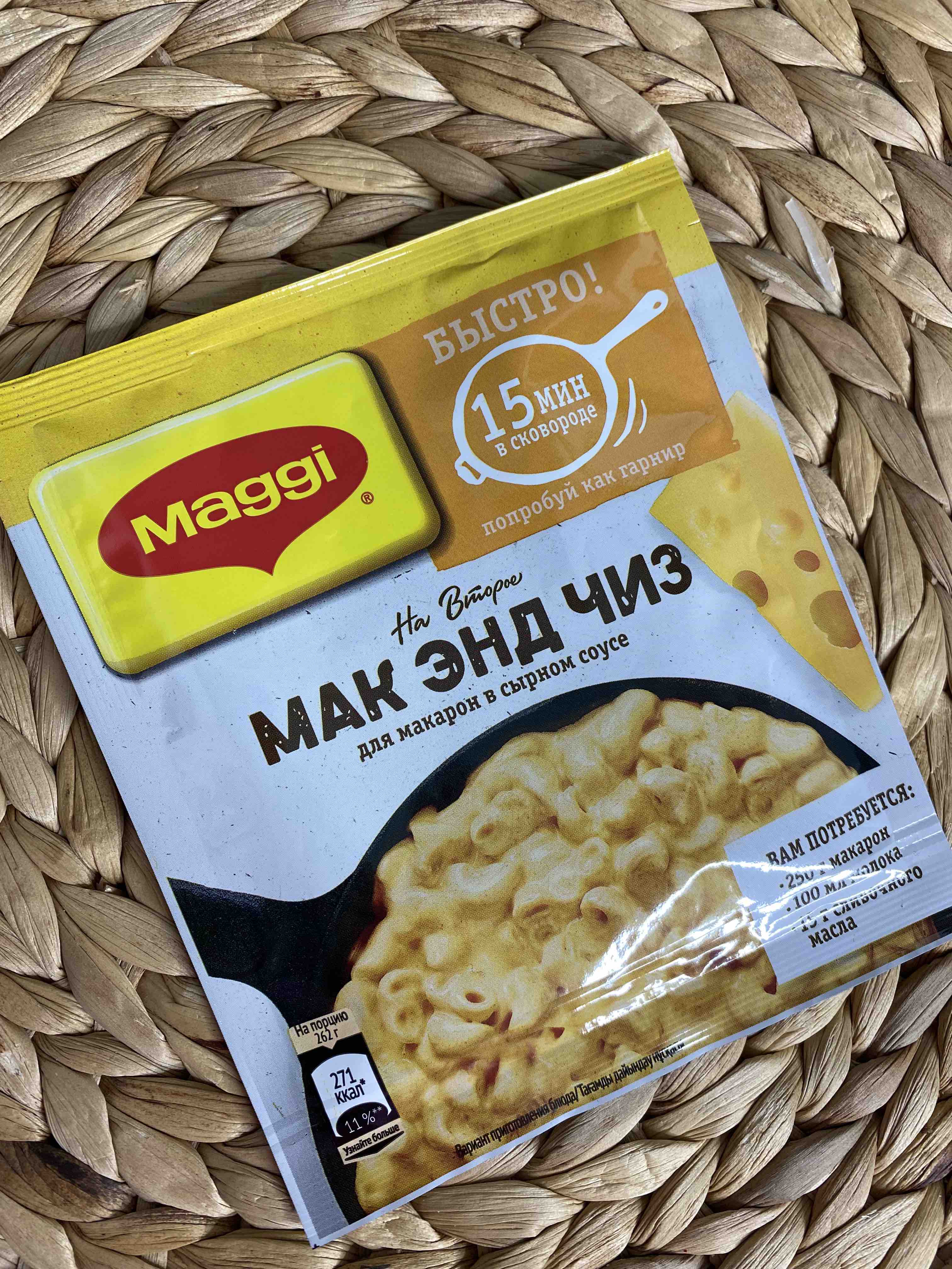 Смесь для приготовления Maggi На Второе сухая Мак энд Чиз макароны в сырном  соусе 26 г - отзывы покупателей на Мегамаркет