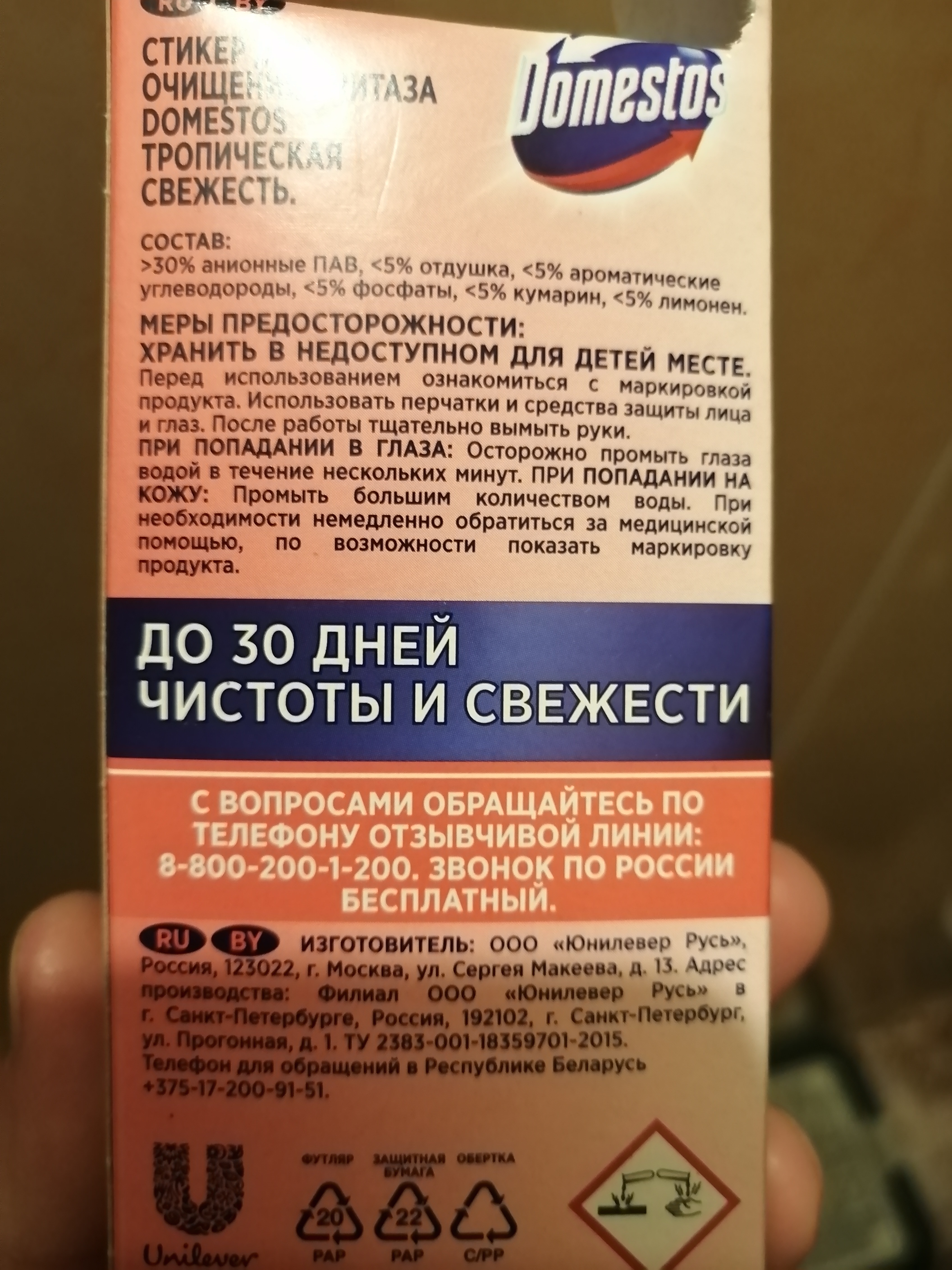 Стикер для очищения унитаза Domestos attax тропическая свежесть 3*10 г -  отзывы покупателей на Мегамаркет | 100000889811