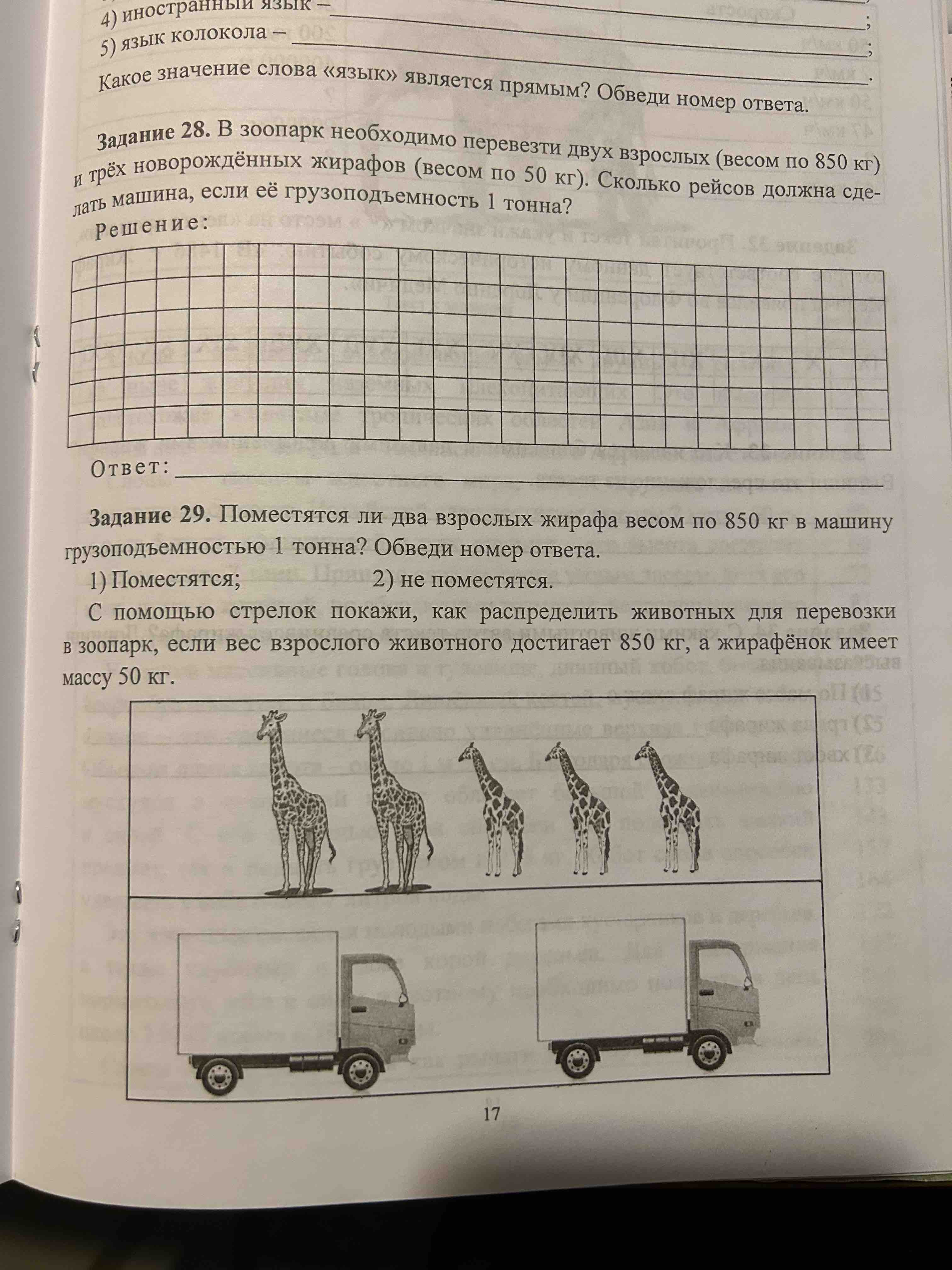 Бойко, Русский Язык, 3 кл, проверка Уровня Сформир-Ти предметных Умений и  Ууд (Фгос) - купить справочника и сборника задач в интернет-магазинах, цены  на Мегамаркет |