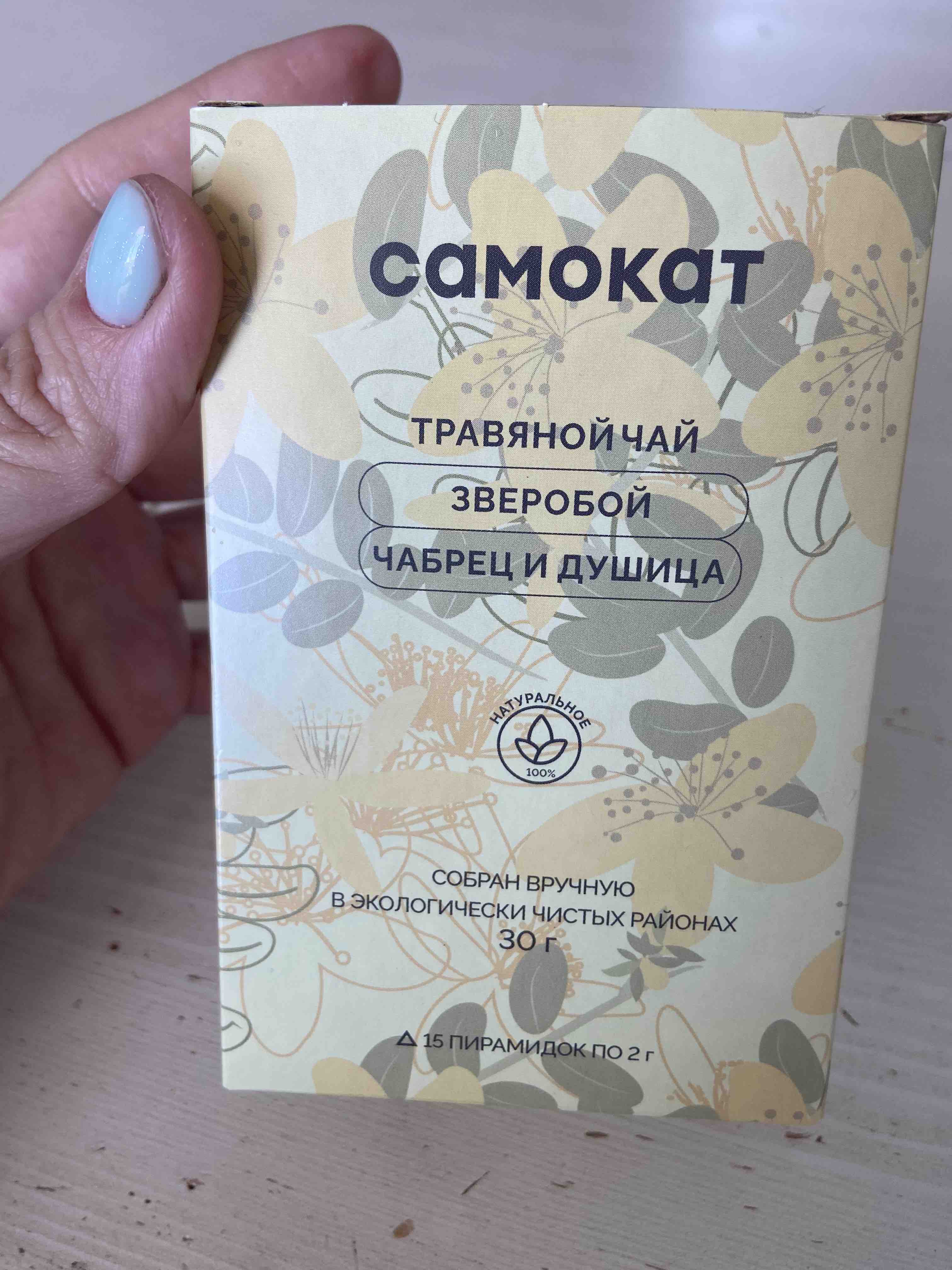 Чай из самоката как мороженое. Чай зверобой 2000г. Чай из самоката.