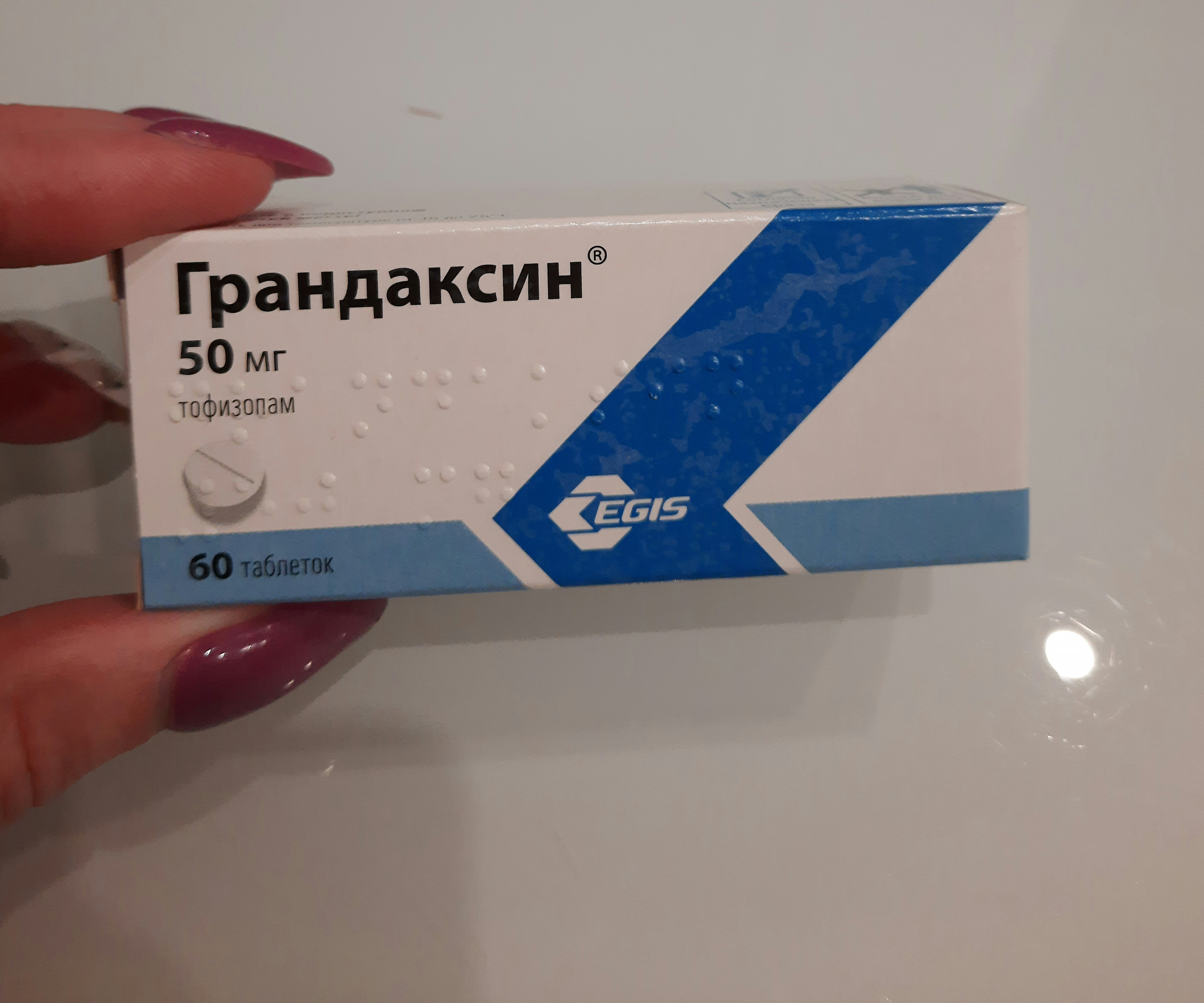 Грандаксин таблетки 50 мг № 20