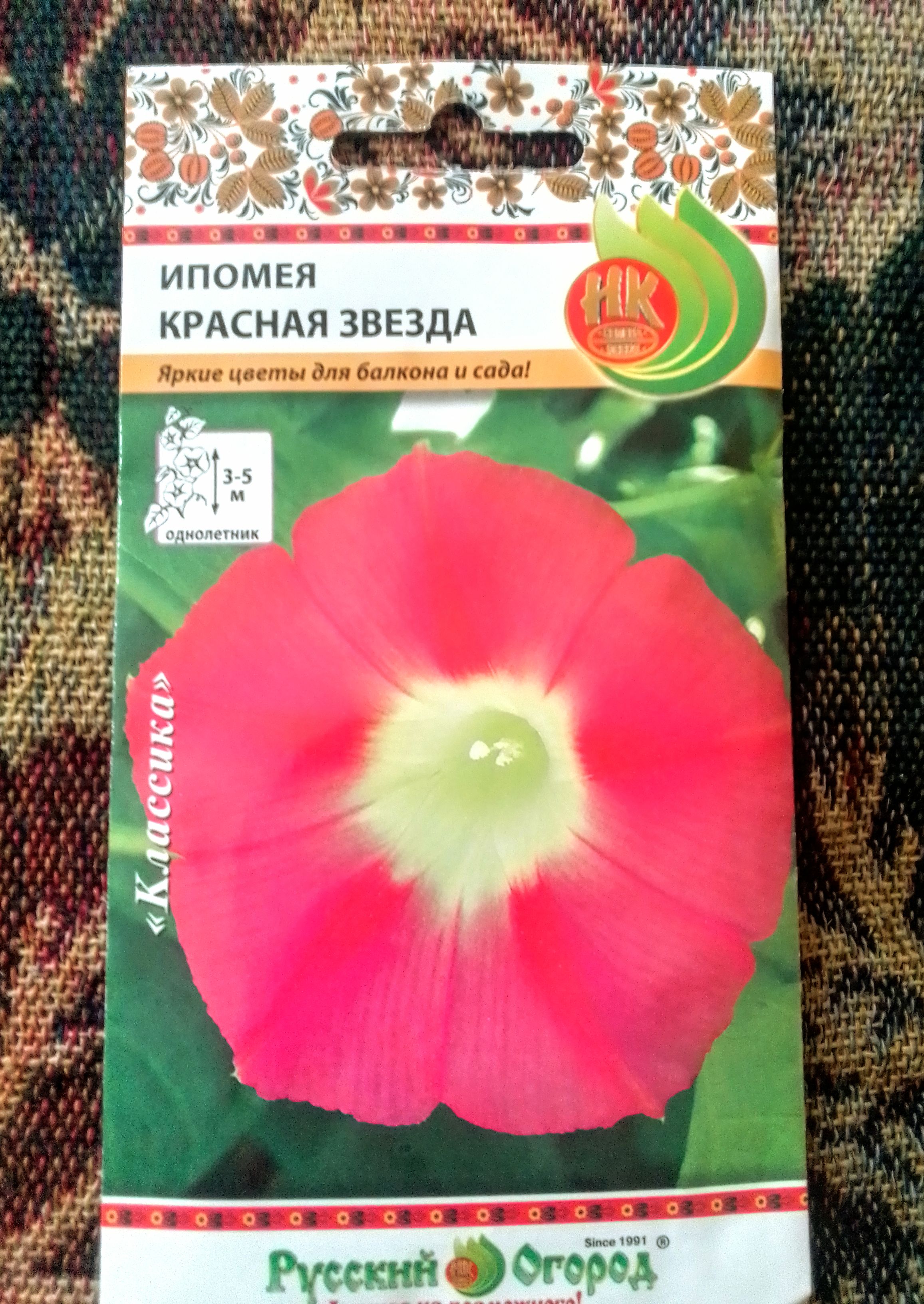 Семена цветов Русский огород 702651 Ипомея Красная звезда 0,5 г - отзывы  покупателей на Мегамаркет | 100026688095