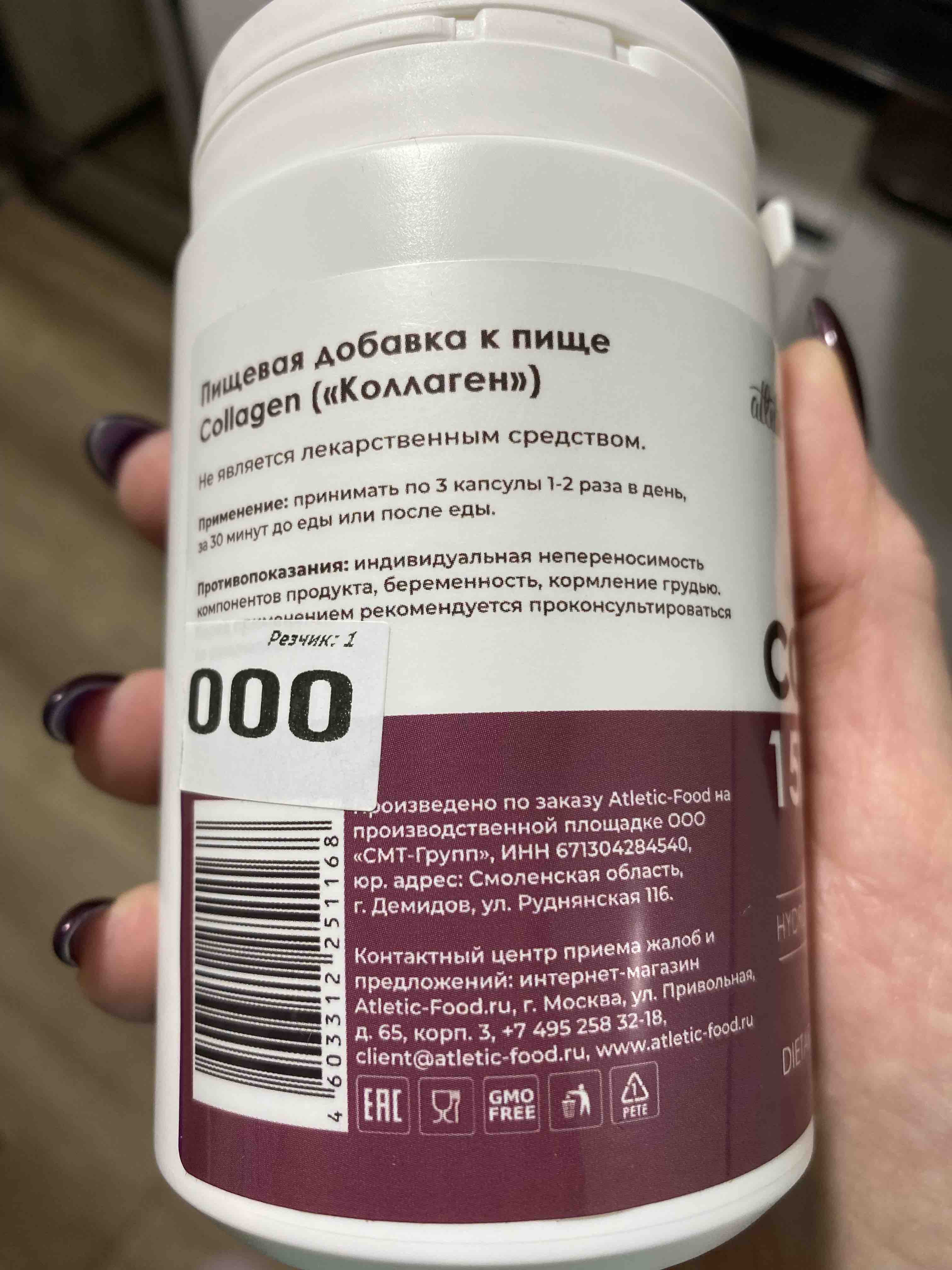 Говяжий коллаген Atletic Food Hydrolized Collagen Type 1&3 1500 mg - 150  капсул - купить в Москве, цены на Мегамаркет | 600005810192