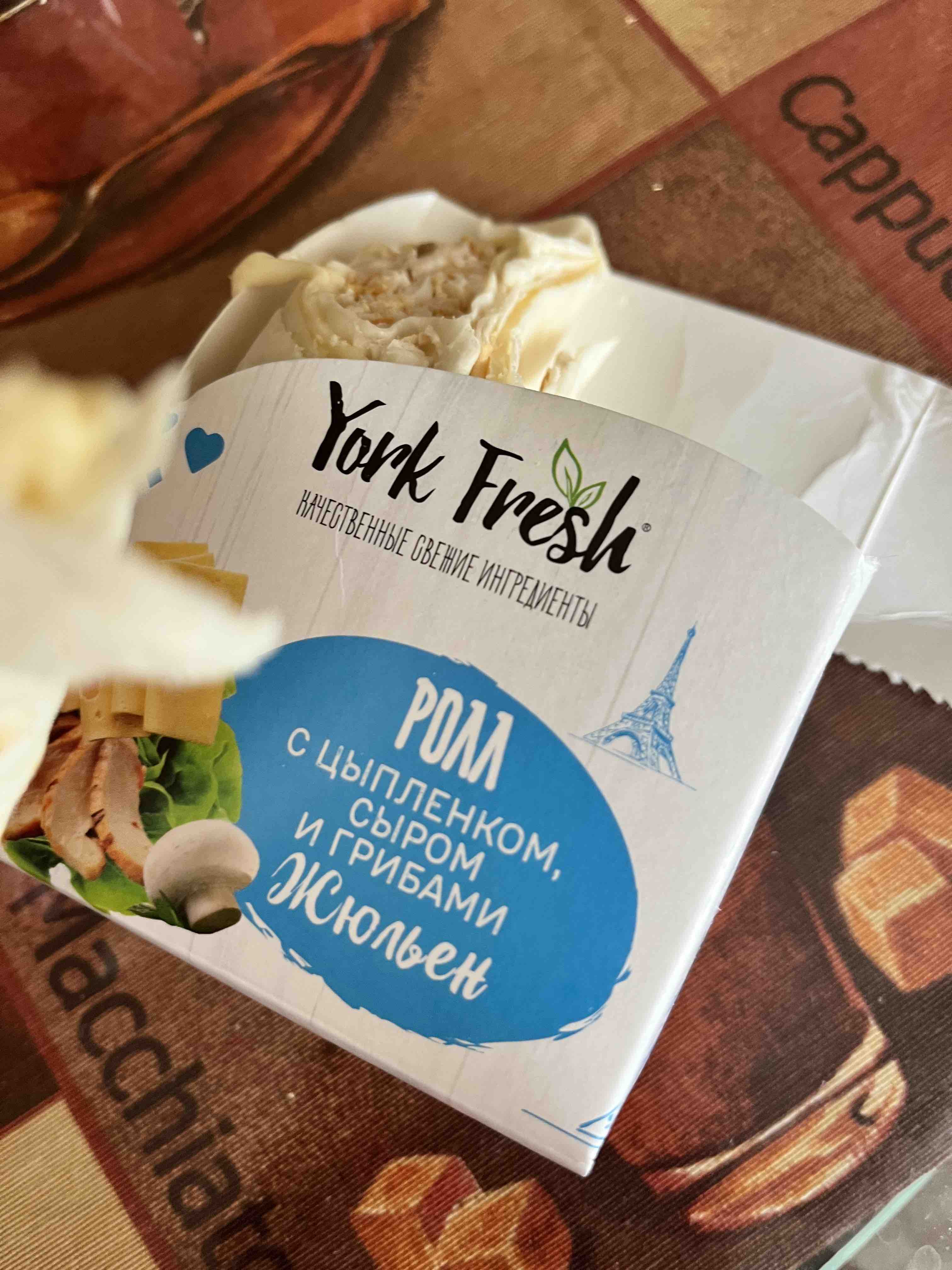 Купить ролл York Fresh с цыпленком, сыром и грибами, 150 г, цены на  Мегамаркет | Артикул: 100029622878