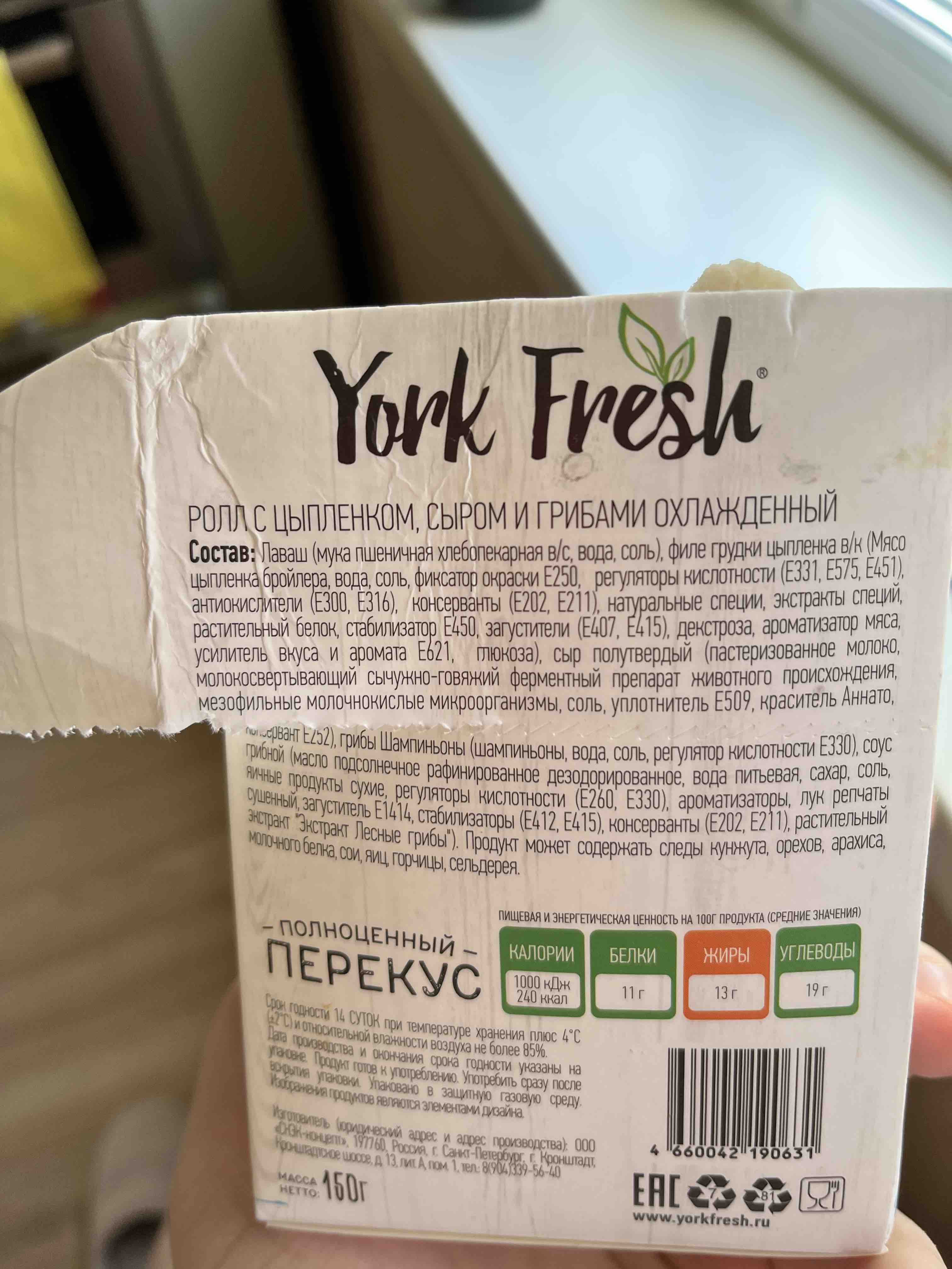 Ролл York Fresh с цыпленком, сыром и грибами, 150 г - отзывы покупателей на  Мегамаркет | 100029622878