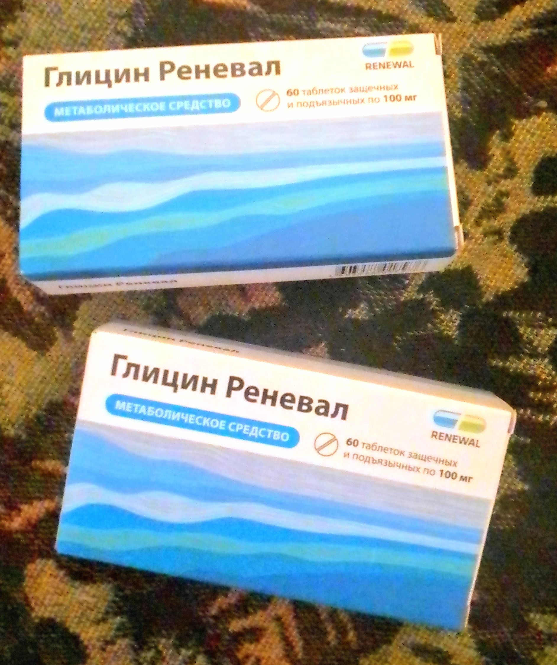Глицин Реневал таблетки 100 мг 60 шт. - отзывы покупателей на Мегамаркет |  100030120857