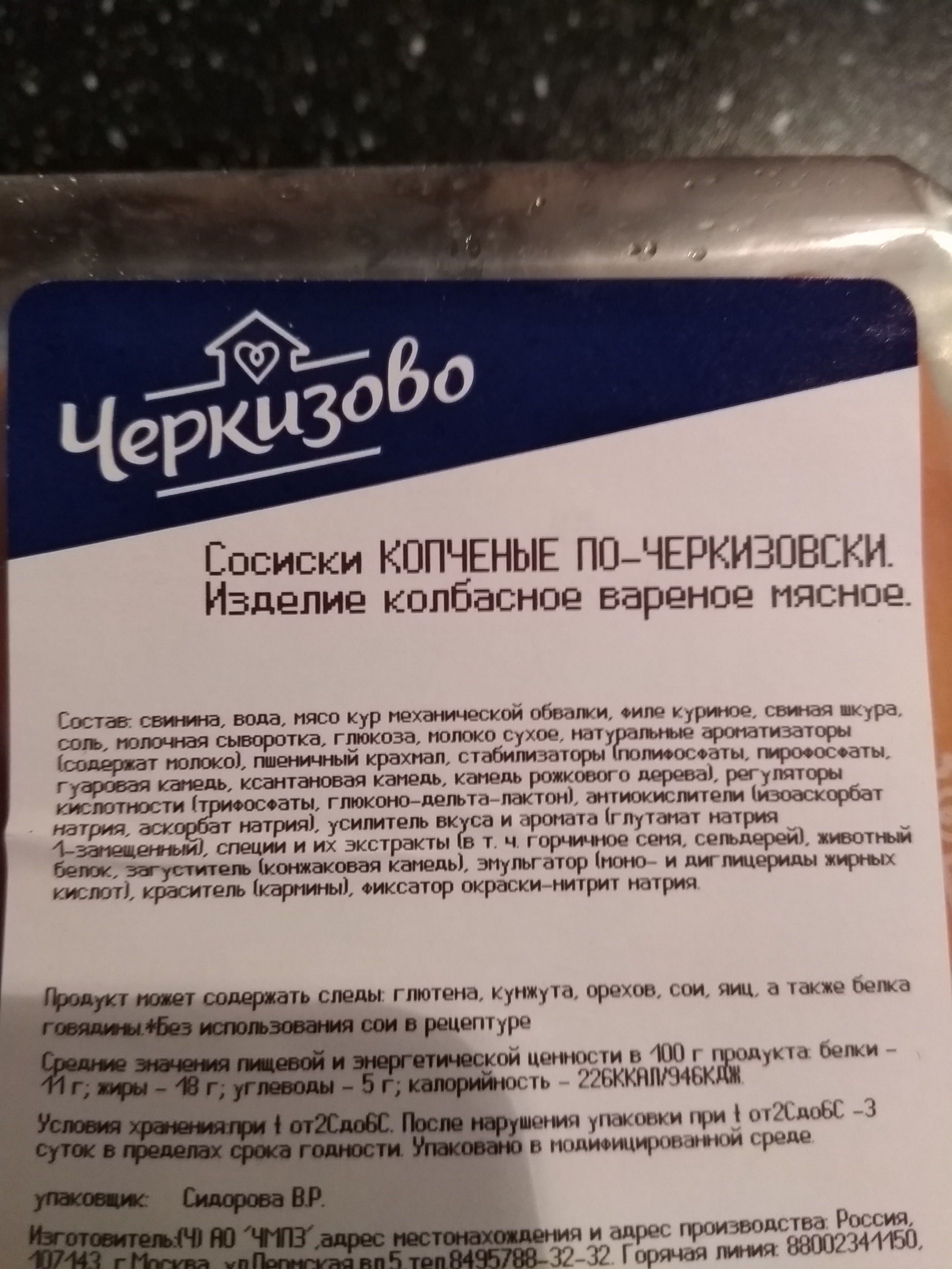 Сосиски по-черкизовски копченые газ.уп.400г чмпз - отзывы покупателей на  маркетплейсе Мегамаркет | Артикул: 100027308625