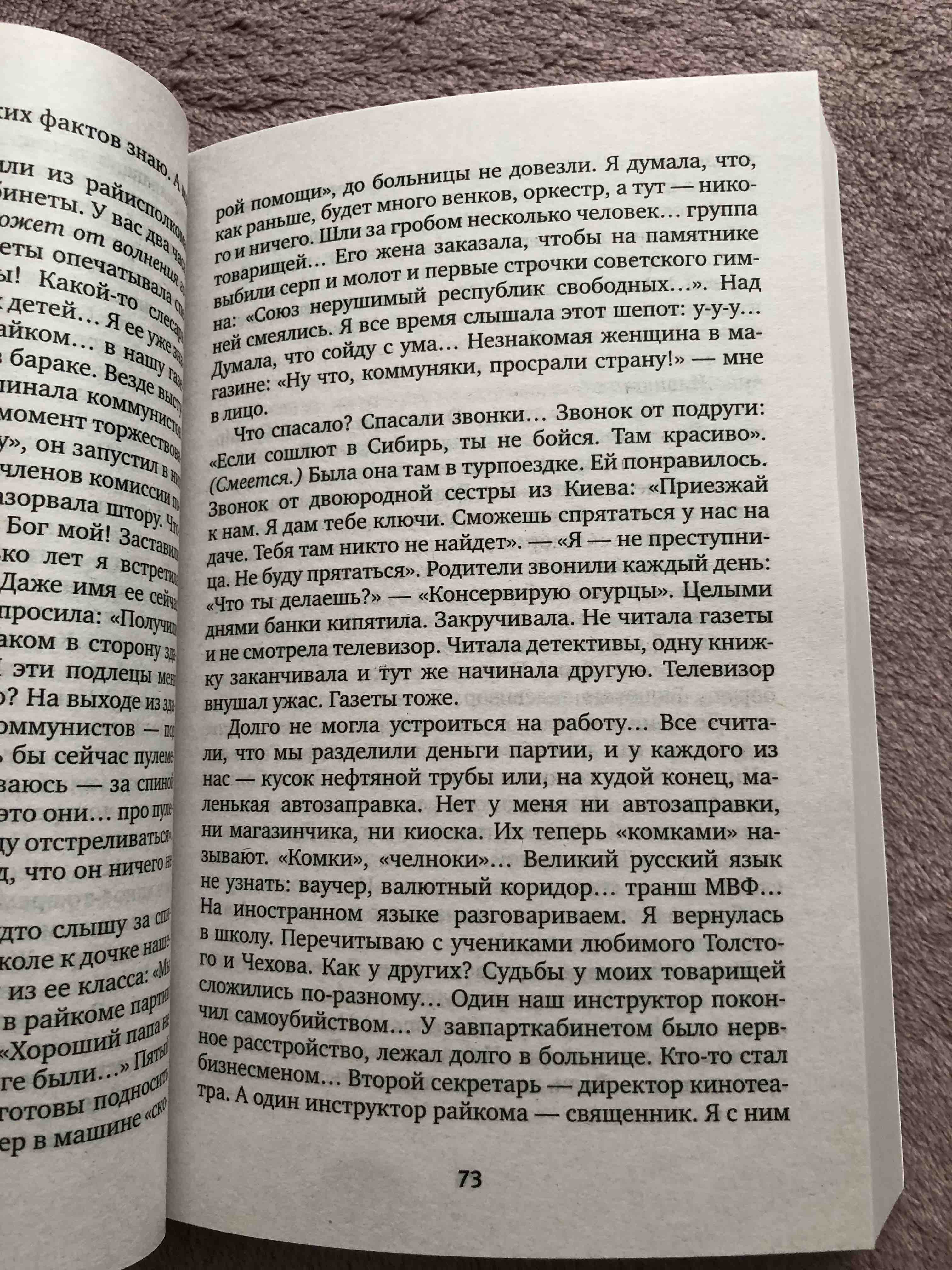 Чернобыльская молитва: Хроника будущего - отзывы покупателей на  маркетплейсе Мегамаркет | Артикул: 600008709076