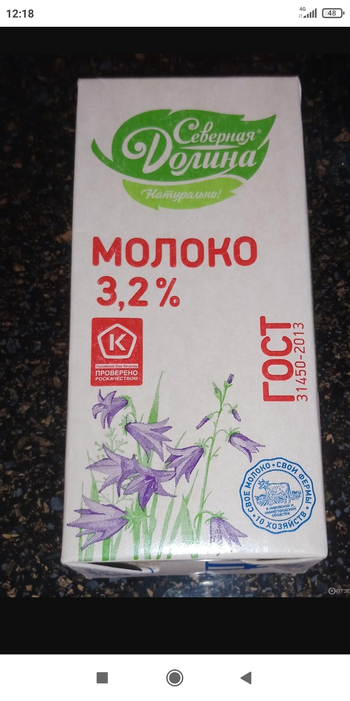 Молоко Северная Долина ультрапастеризованное 3.2% 950 г - отзывы  покупателей на маркетплейсе Мегамаркет | Артикул: 100024463388