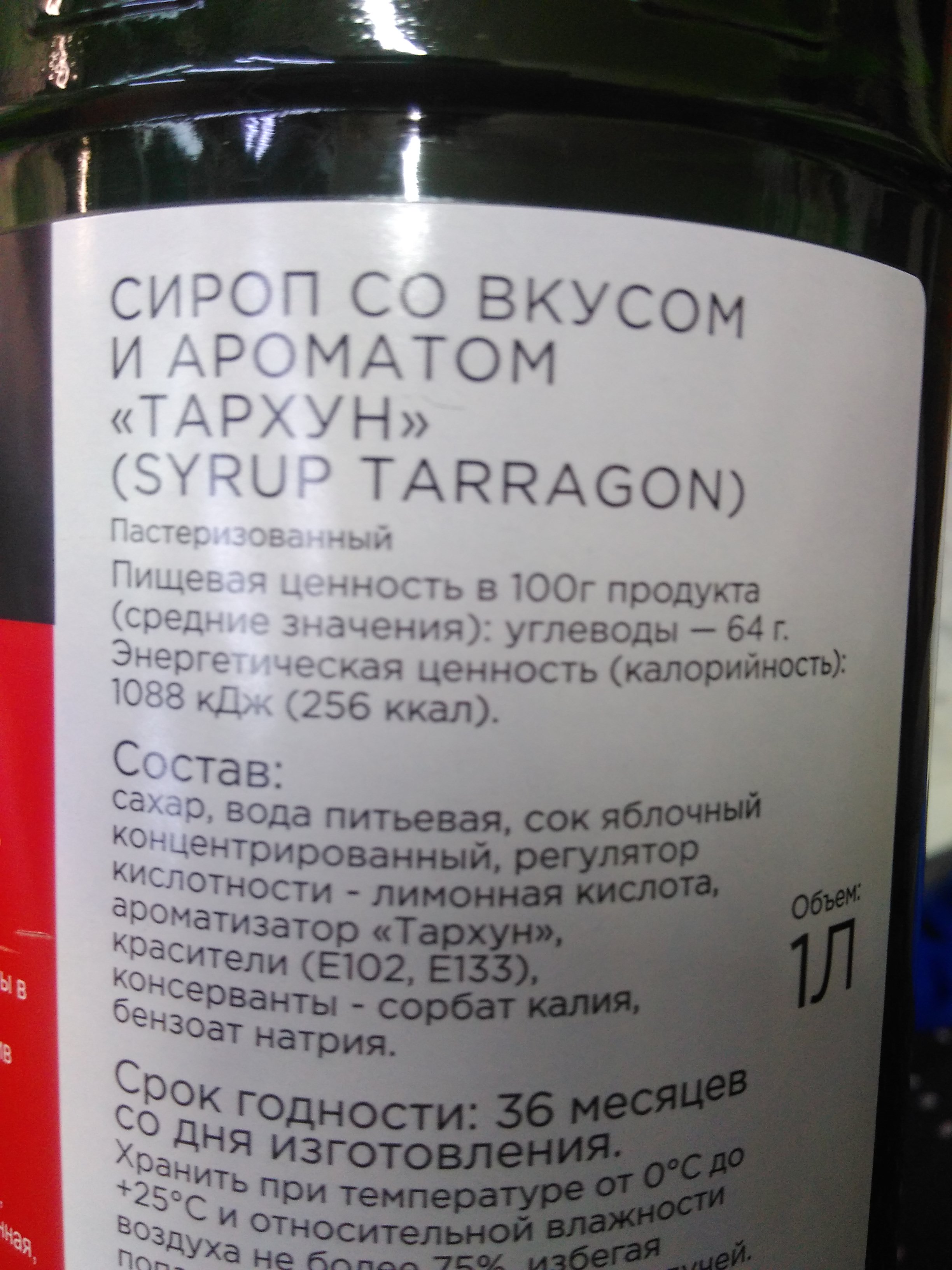 Сироп Barinoff Тархун 1 л (для кофе, коктейлей и выпечки) - отзывы  покупателей на маркетплейсе Мегамаркет | Артикул: 100024026563