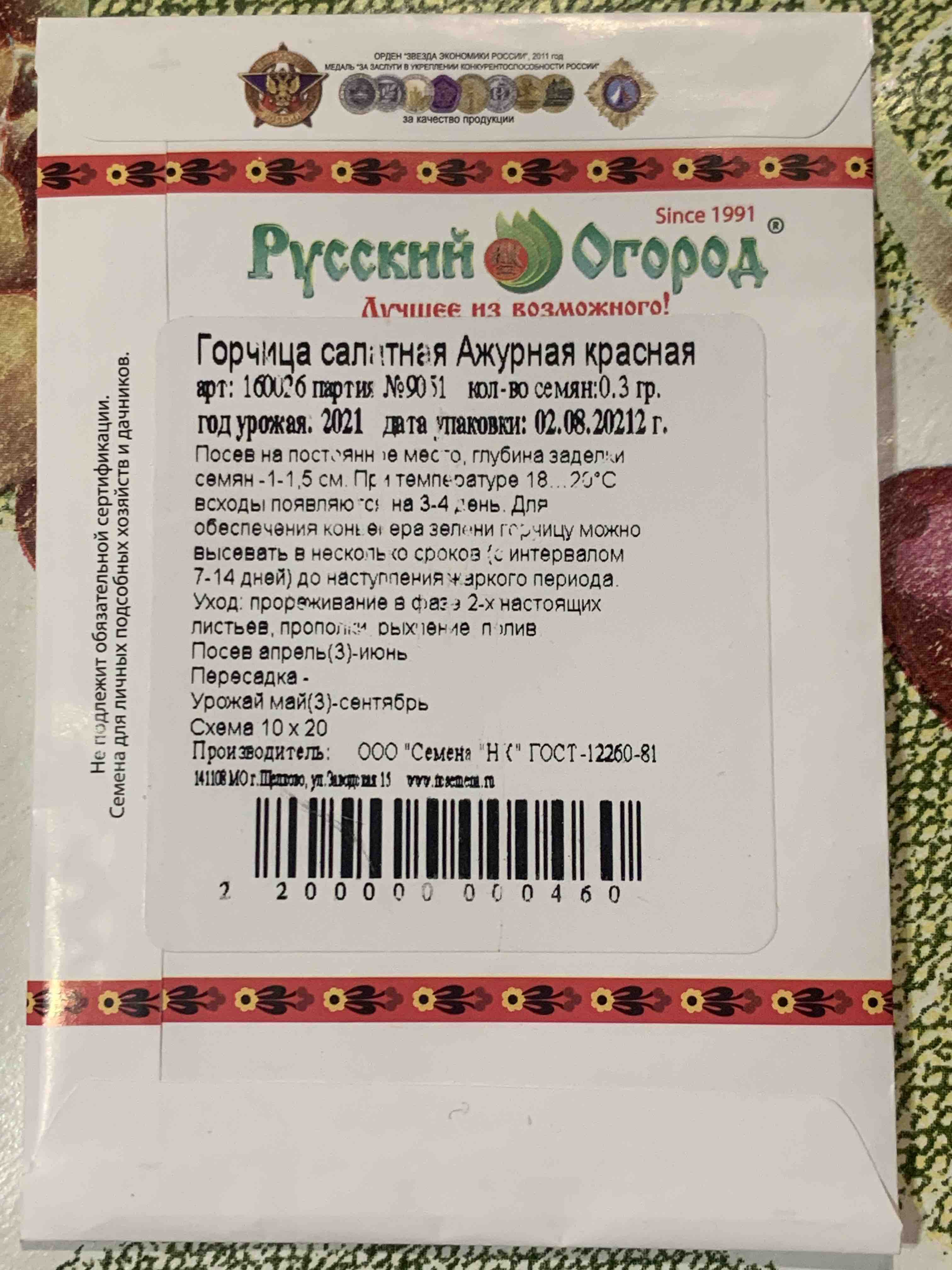 Горчица салатная Ажурная красная - купить в Москве, цены на Мегамаркет |  100029055007