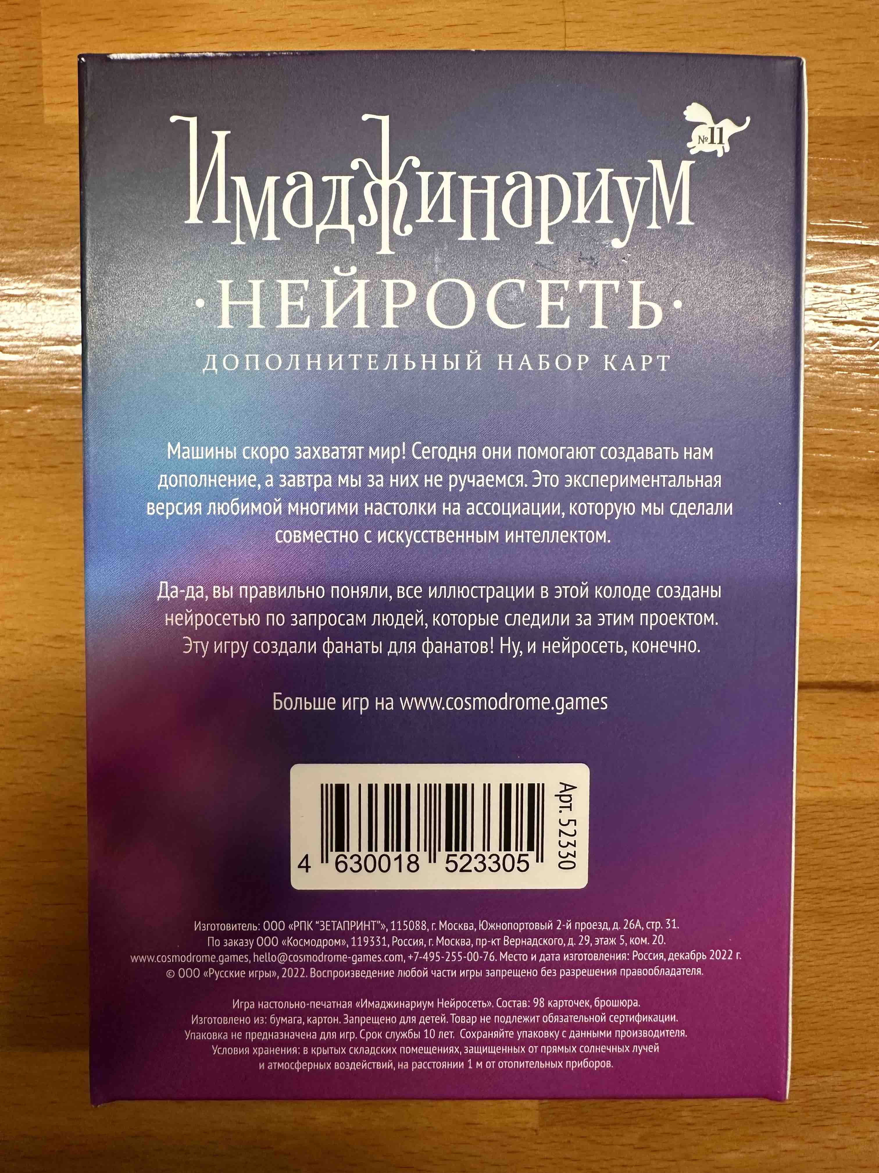 Купить настольная игра Имаджинариум: Нейросеть, цены на Мегамаркет |  Артикул: 600009995968