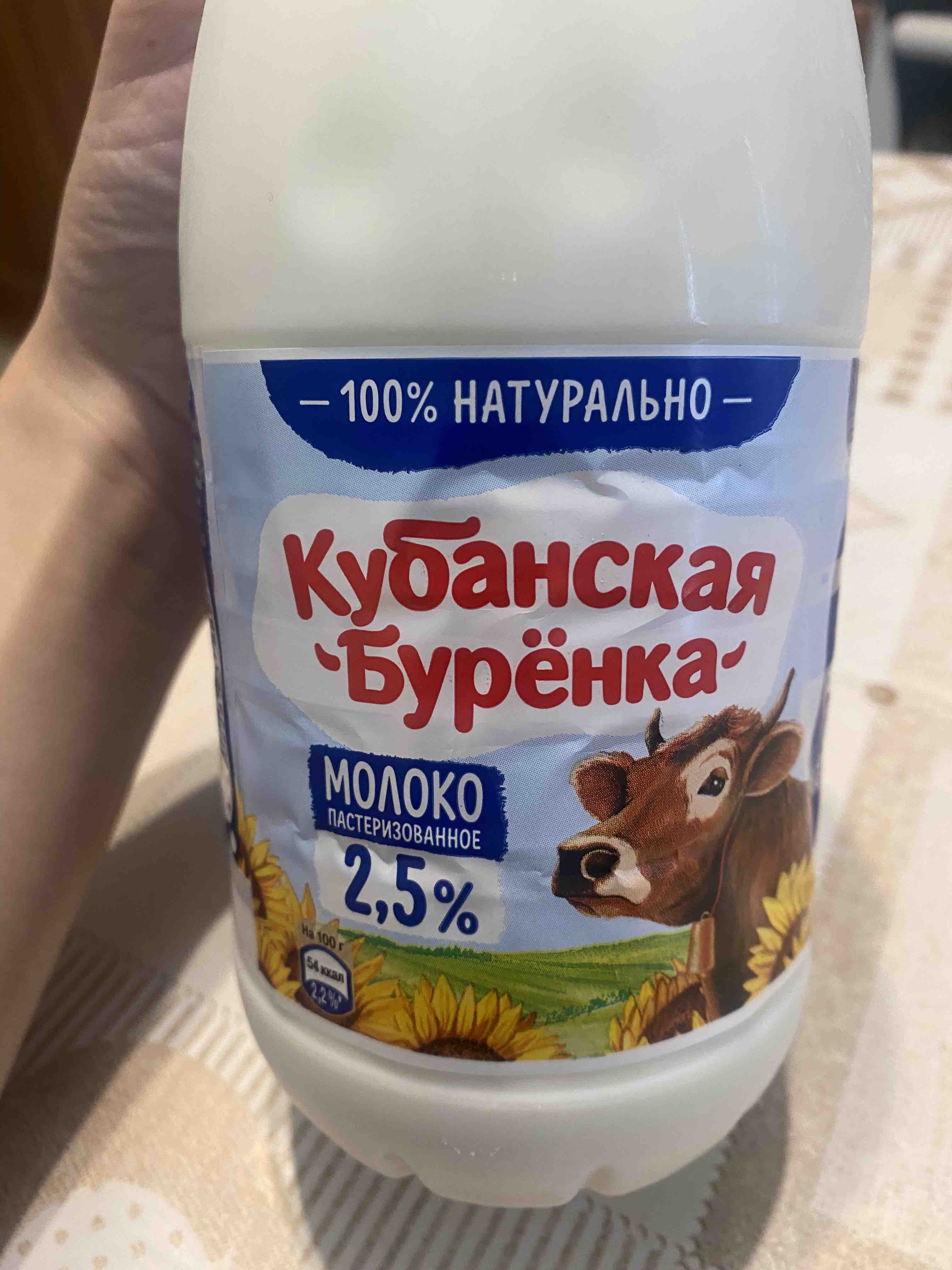 Купить молоко Кубанская Буренка пастеризованное 2,5% 930 мл бзмж, цены на  Мегамаркет | Артикул: 100028184633