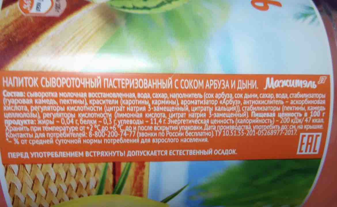 Напиток сывороточный Мажитель пастеризованный с соком арбуза и дыни 900г -  отзывы покупателей на маркетплейсе Мегамаркет | Артикул: 100023890059