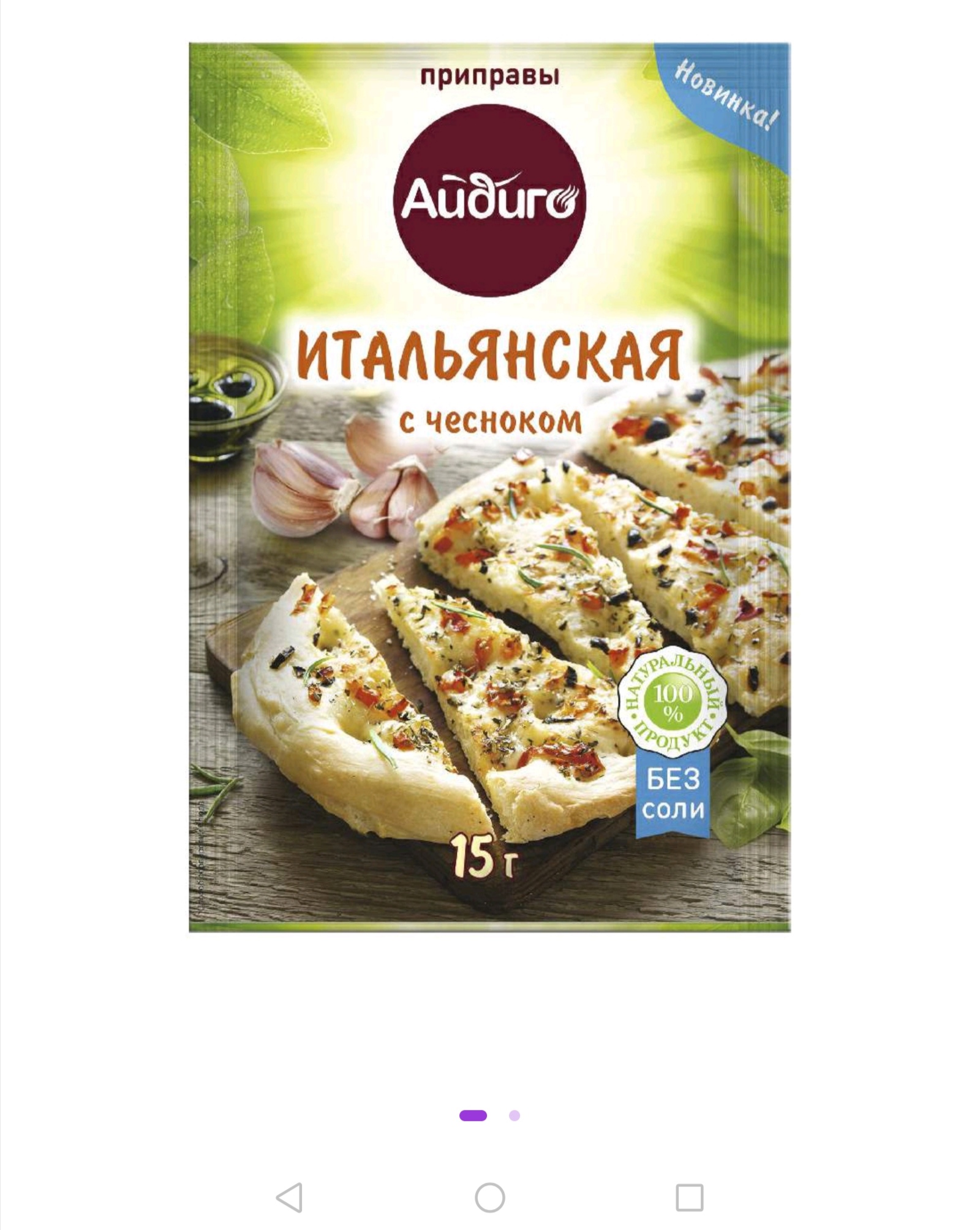 Приправа Айдиго Итальянская с чесноком 15 г - отзывы покупателей на  маркетплейсе Мегамаркет | Артикул: 100029565589