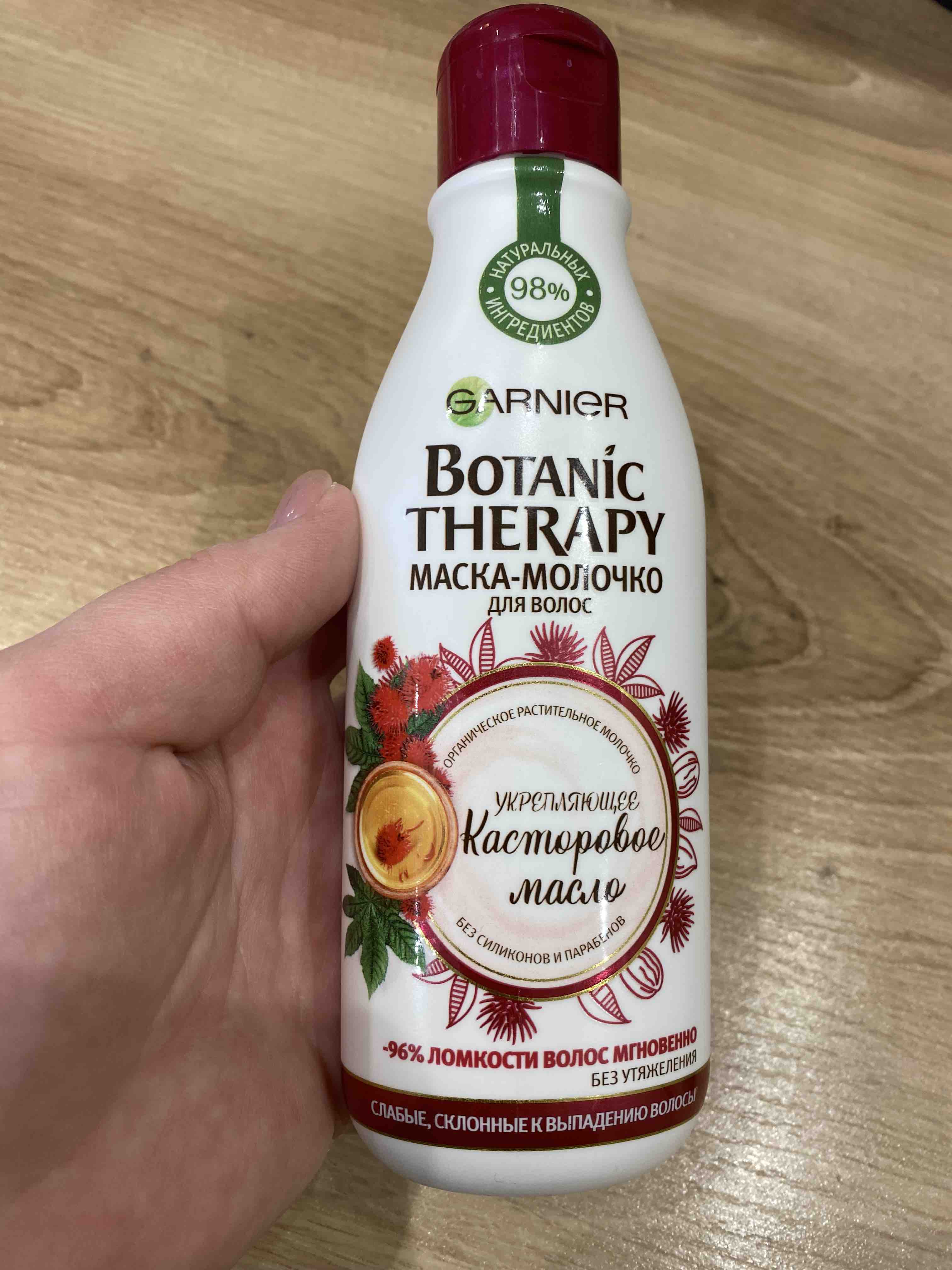 Маска-молочко для волос Garnier Botanic Therapy Касторовое масло - отзывы  покупателей на Мегамаркет | маски для волос C6312600