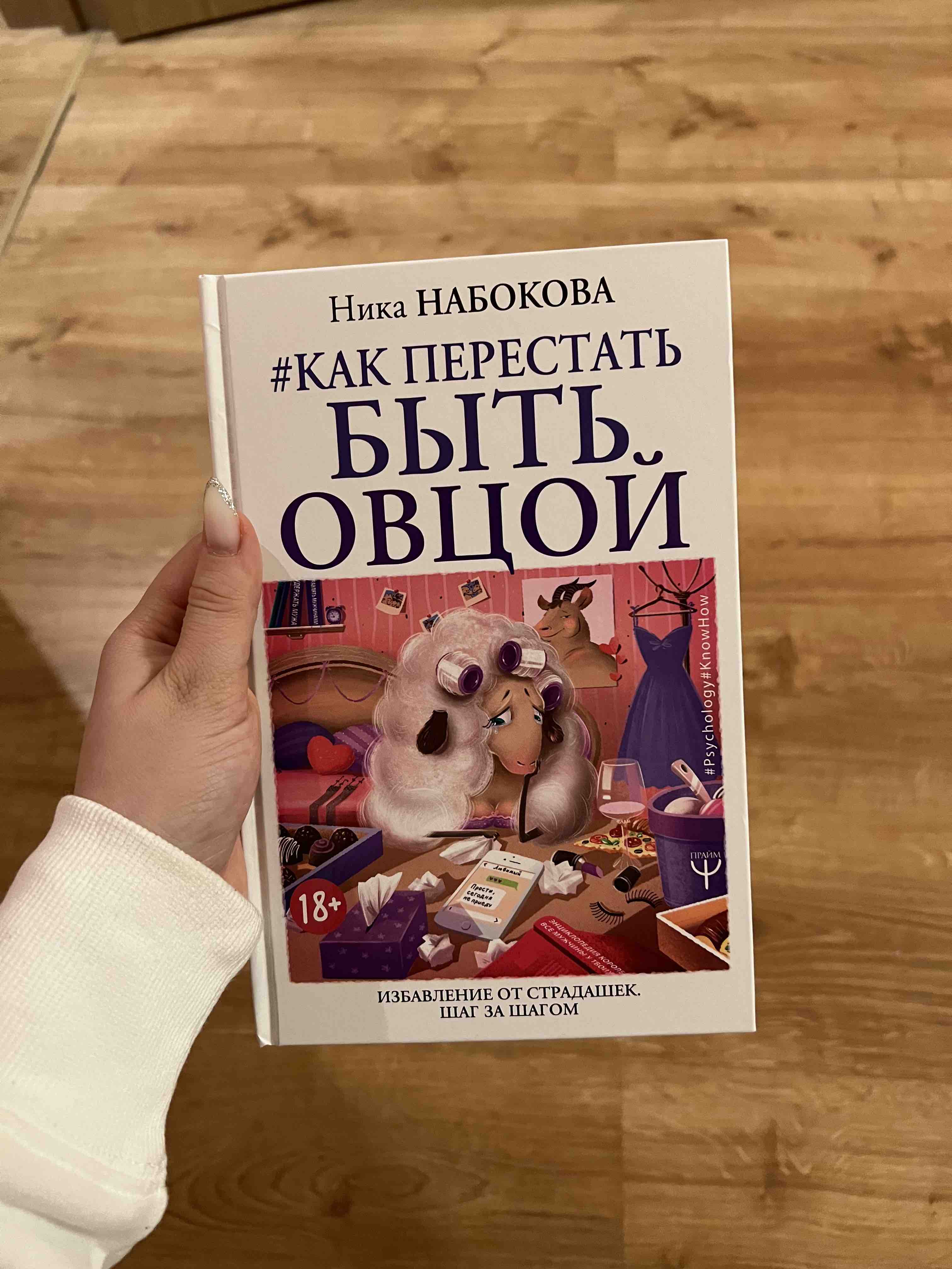 Любовь по кайфу. Как любить по правилам и без - купить в Москве, цены на  Мегамаркет | 100028851092