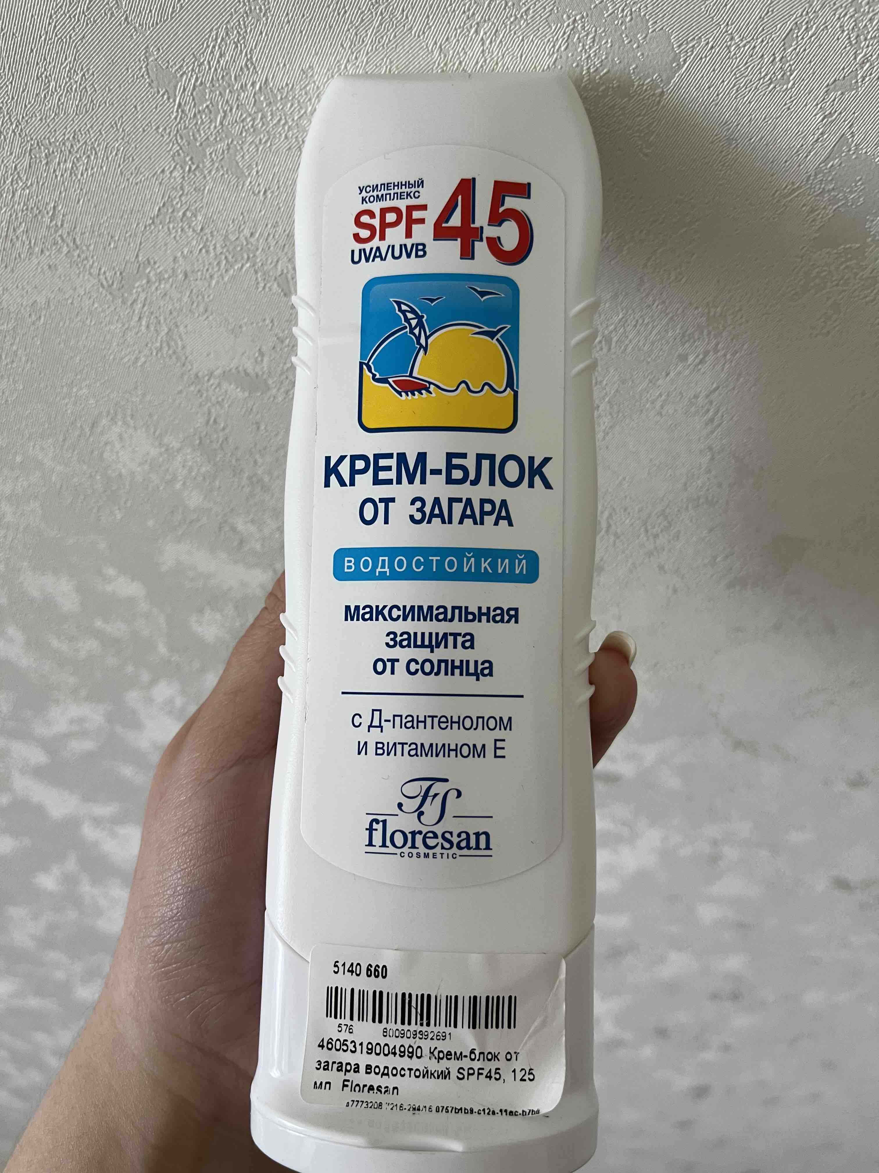 Крем от загара spf 45 floresan. Крем-блок от загара SPF 45 водостойкий Floresan. Floresan крем-блок от загара SPF 45 водостойкий 125 мл. Floresan крем блок от загара spf45. Солнцез. Крем блок от загара spf45 125мл (ф113).