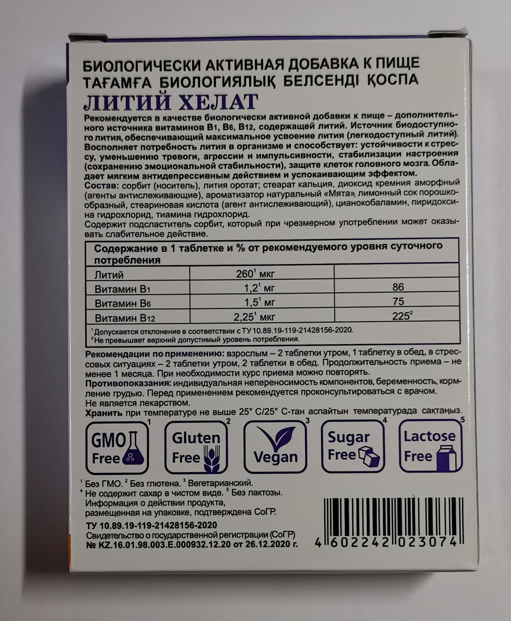 Литий хелат Эвалар таблетки для рассасывания, 60 шт. - отзывы покупателей  на Мегамаркет | 600003659624