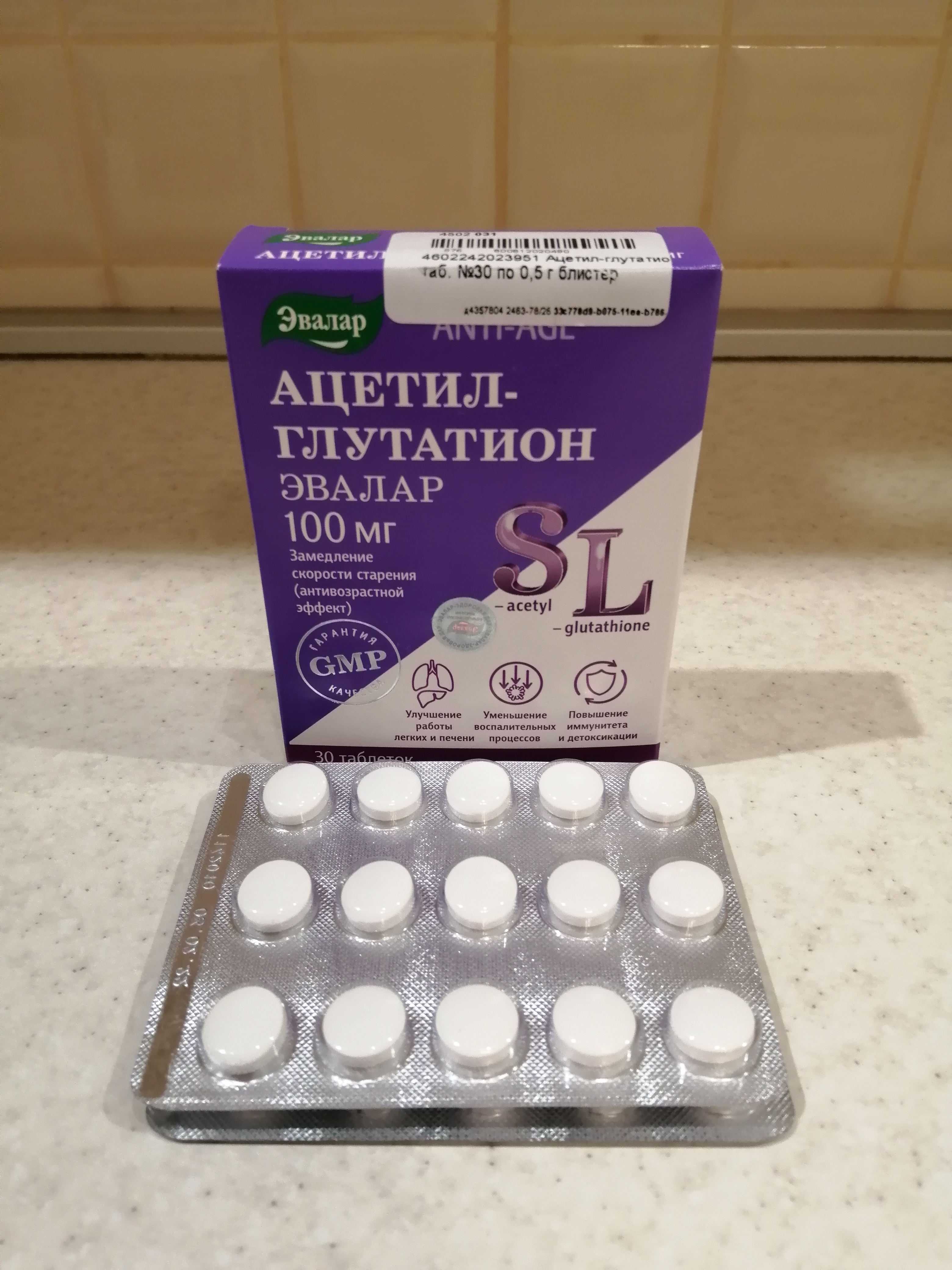 Глутатион таблетки эвалар