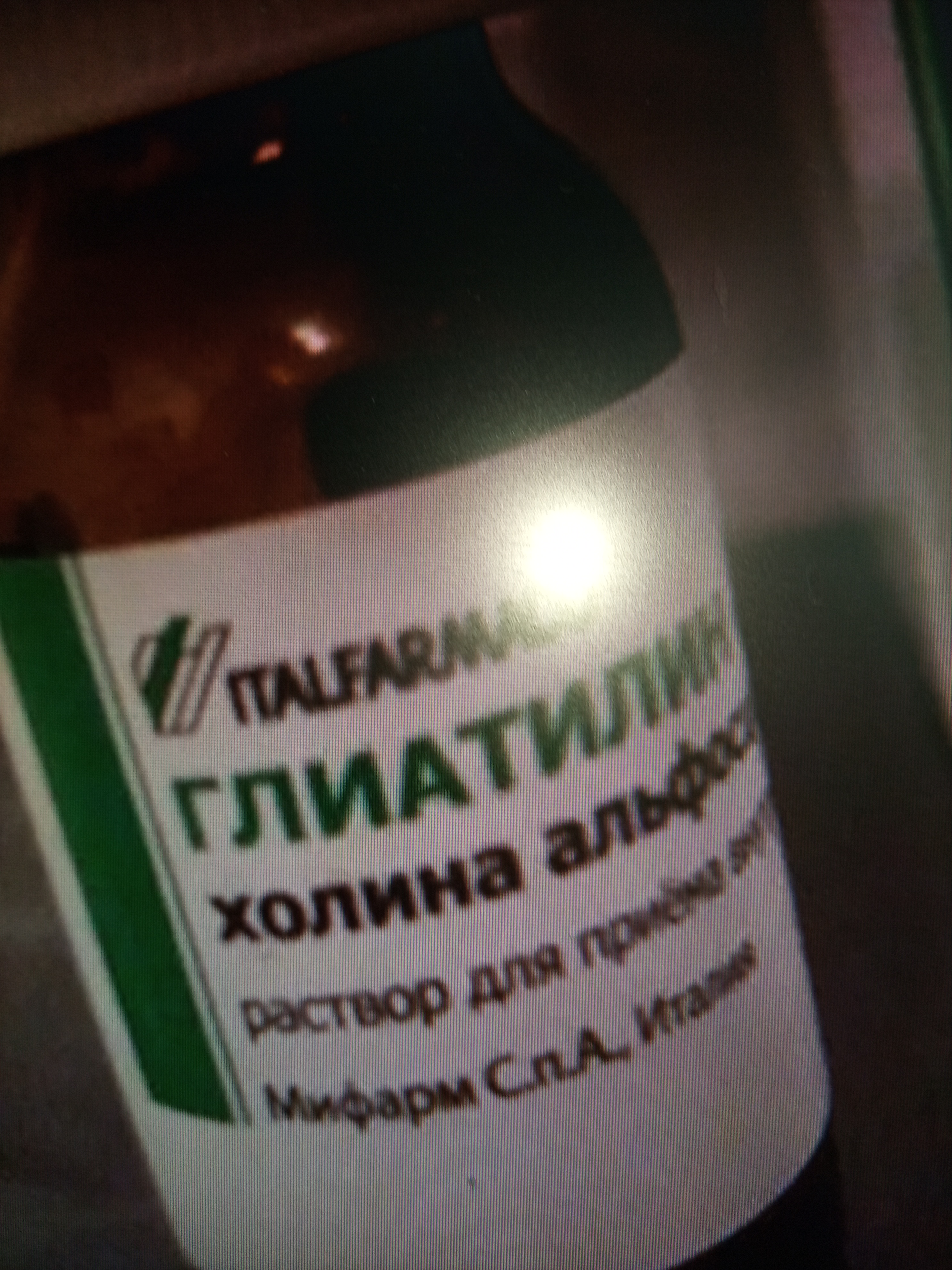 Глиатилин Купить В Аптеках Москвы Капсулы