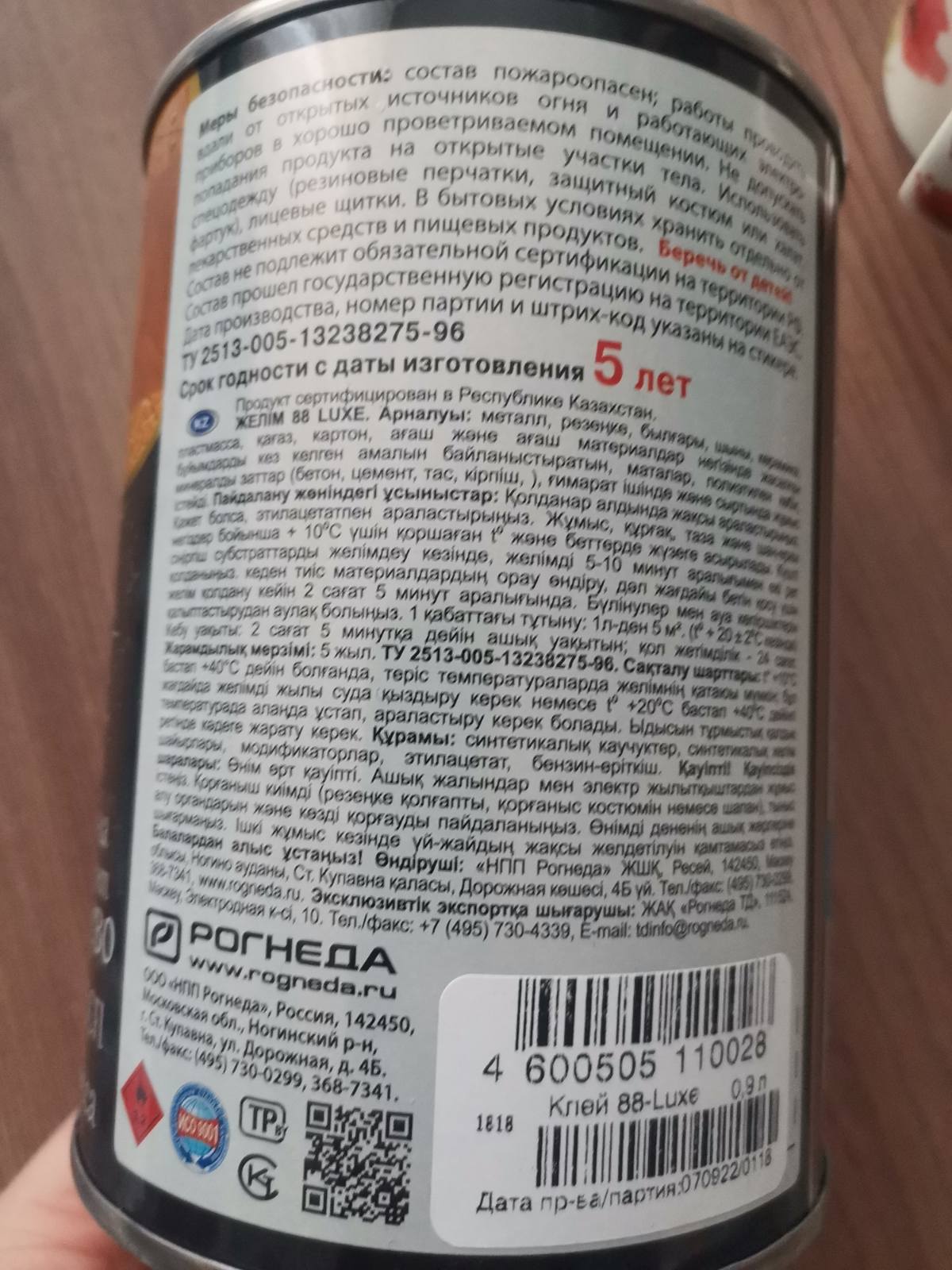 Клей для универсальный атмосферостойкий водостойкий Рогнеда 88-LUXE 0,9 л  купить в интернет-магазине, цены на Мегамаркет