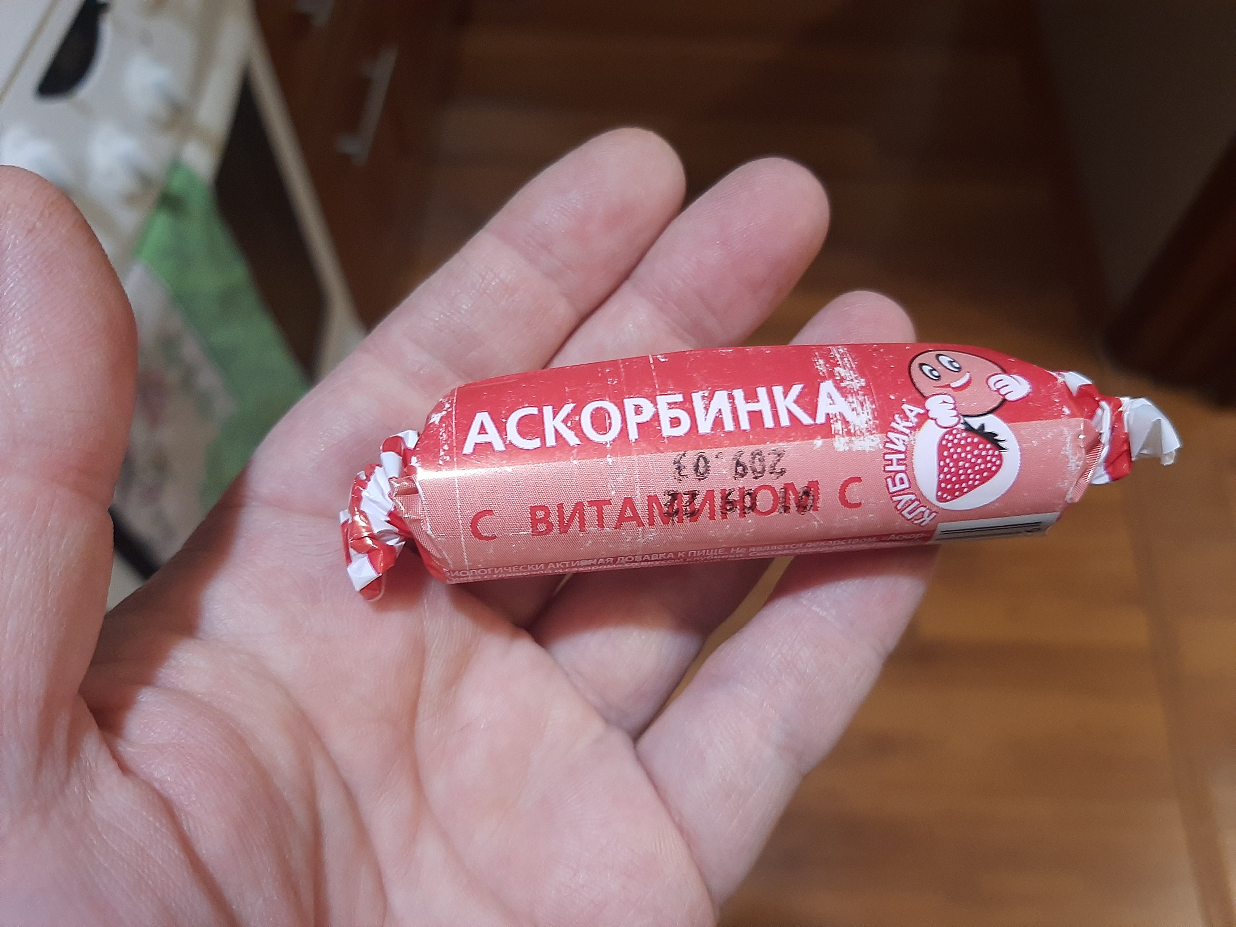 Аскорбиновая кислота алтайвитамины драже 50мг 200шт. Аскорбинка плюс тигода фарм. Аскорбинка фото. Белорусские аскорбинки с клубникой. Если съесть пачку аскорбиновой.