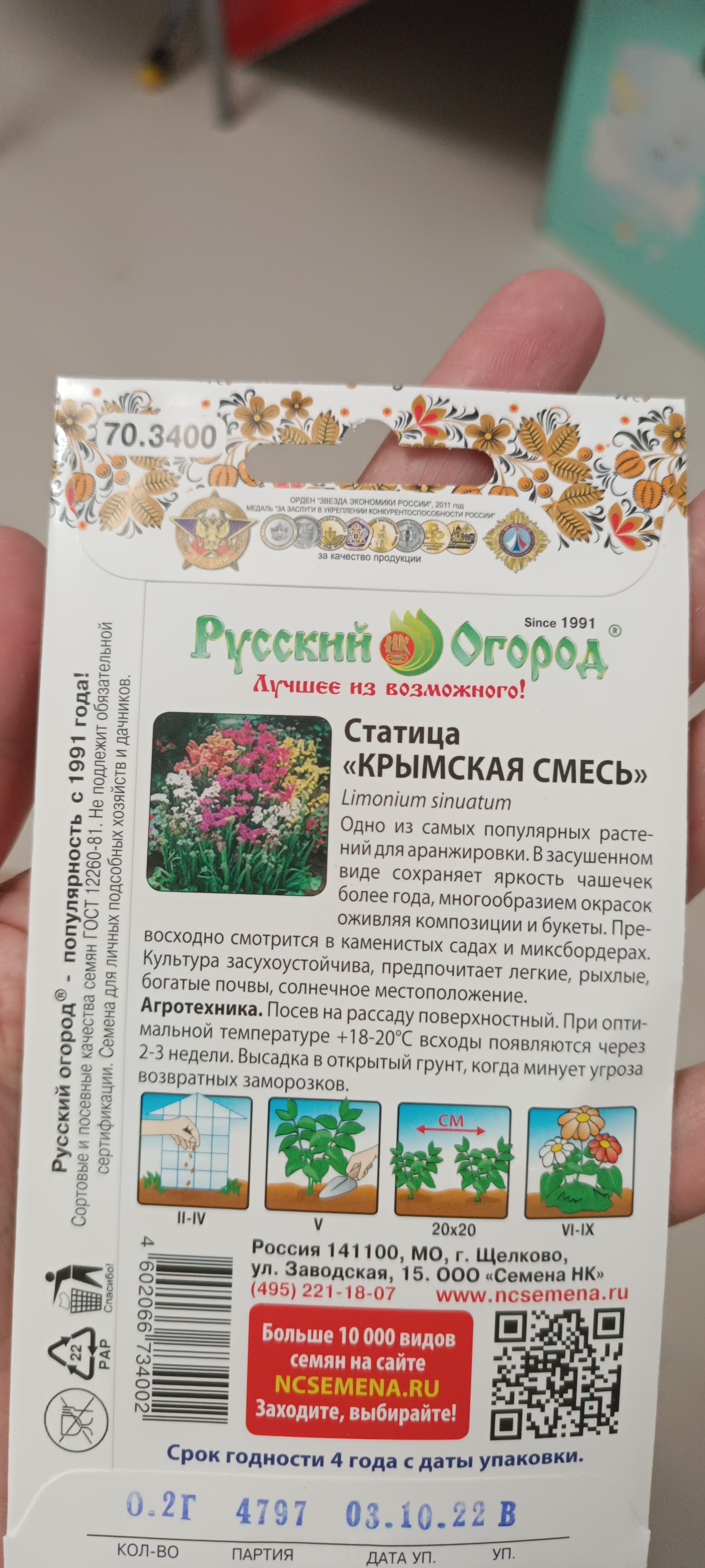 Семена статица Русский огород Крымская 703400 1 уп. - отзывы покупателей на  Мегамаркет | 100026688217