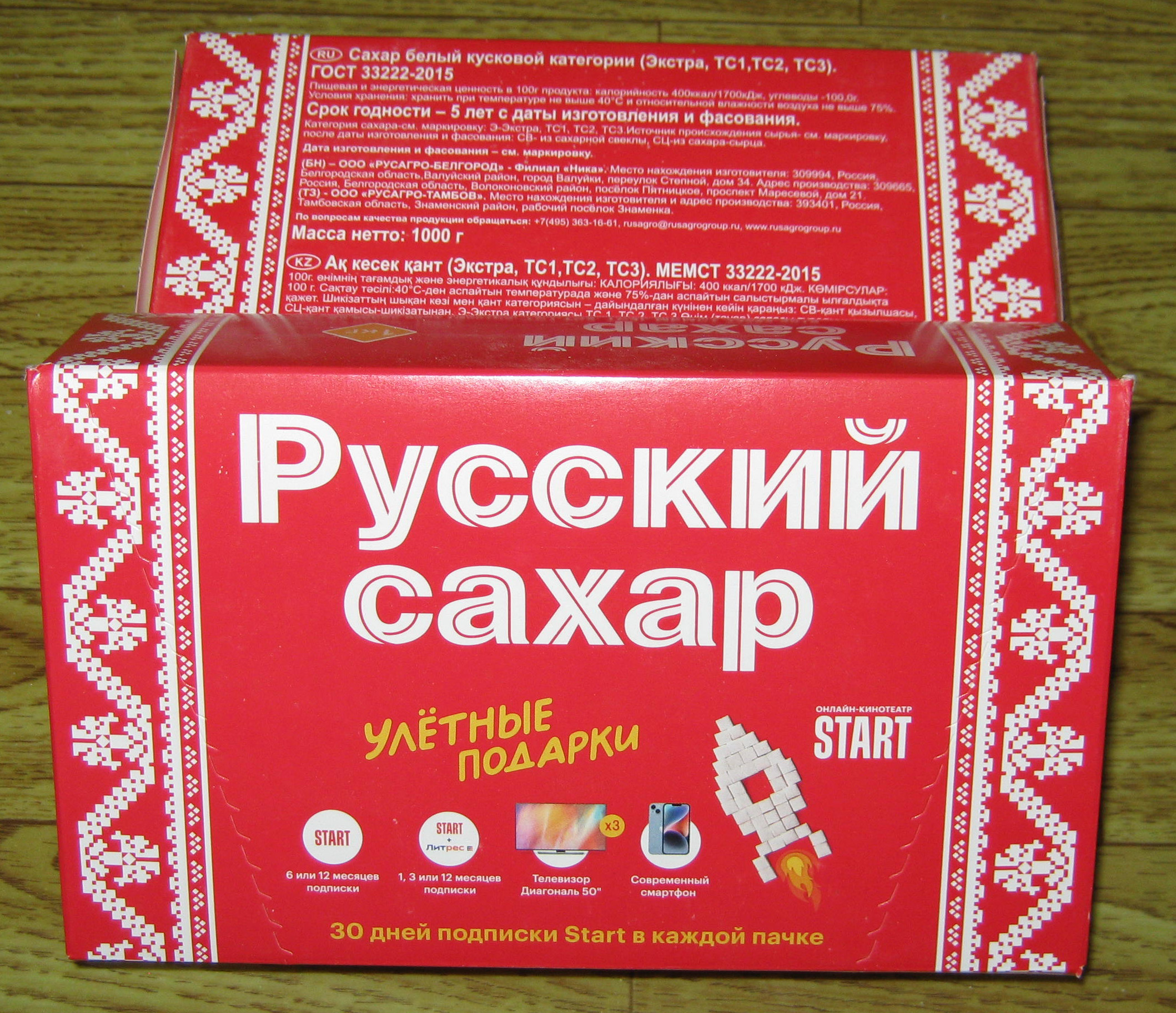 Sugar отзывы. Русский сахар. Коробка русский сахар. Русский сахар упаковка. Русский сахар в кубиках.