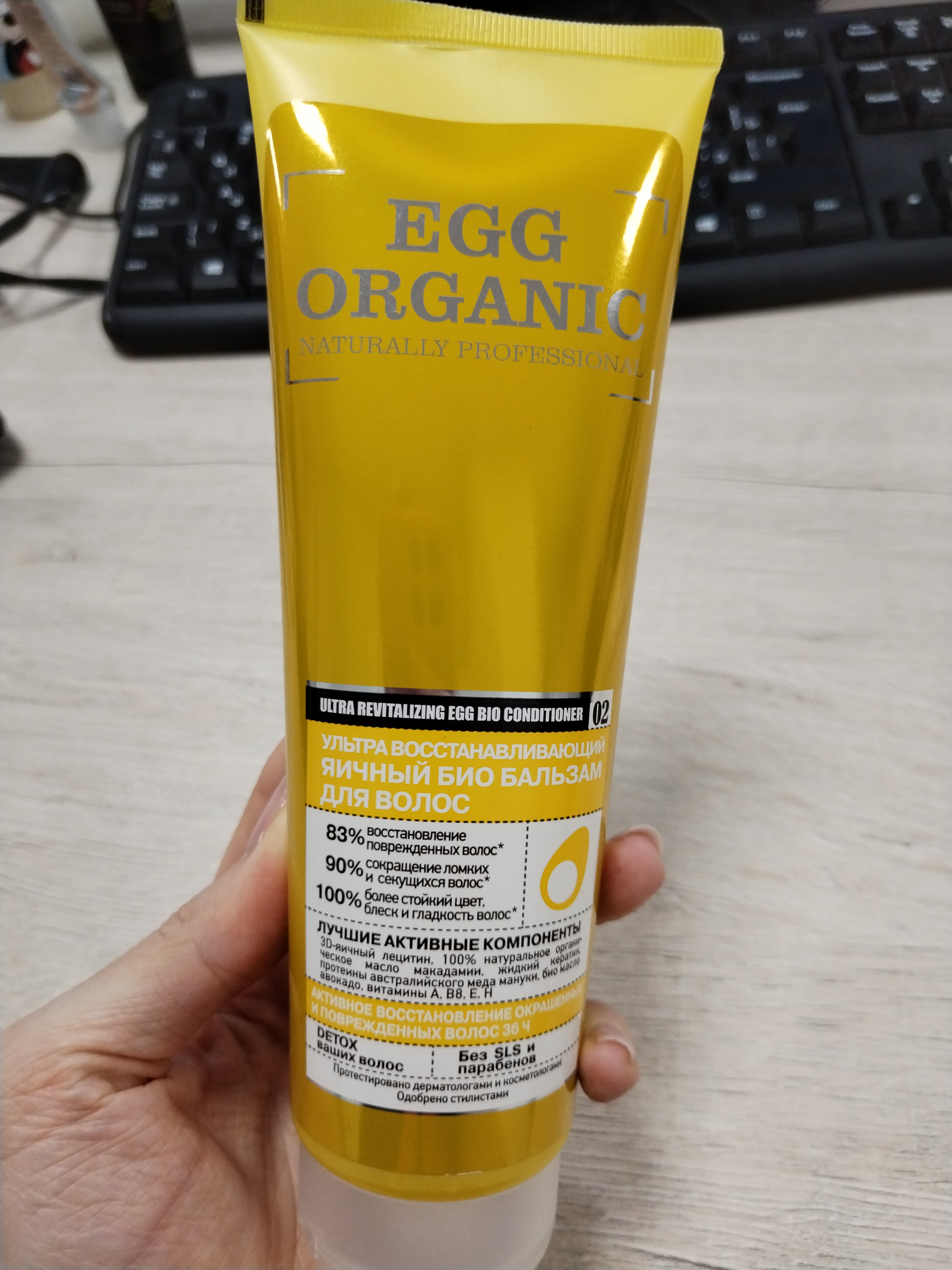 <b>Бальзам</b> для <b>волос</b> <b>ORGANIC</b> <b>SHOP</b> Naturally Professional Egg восстанавливающий...