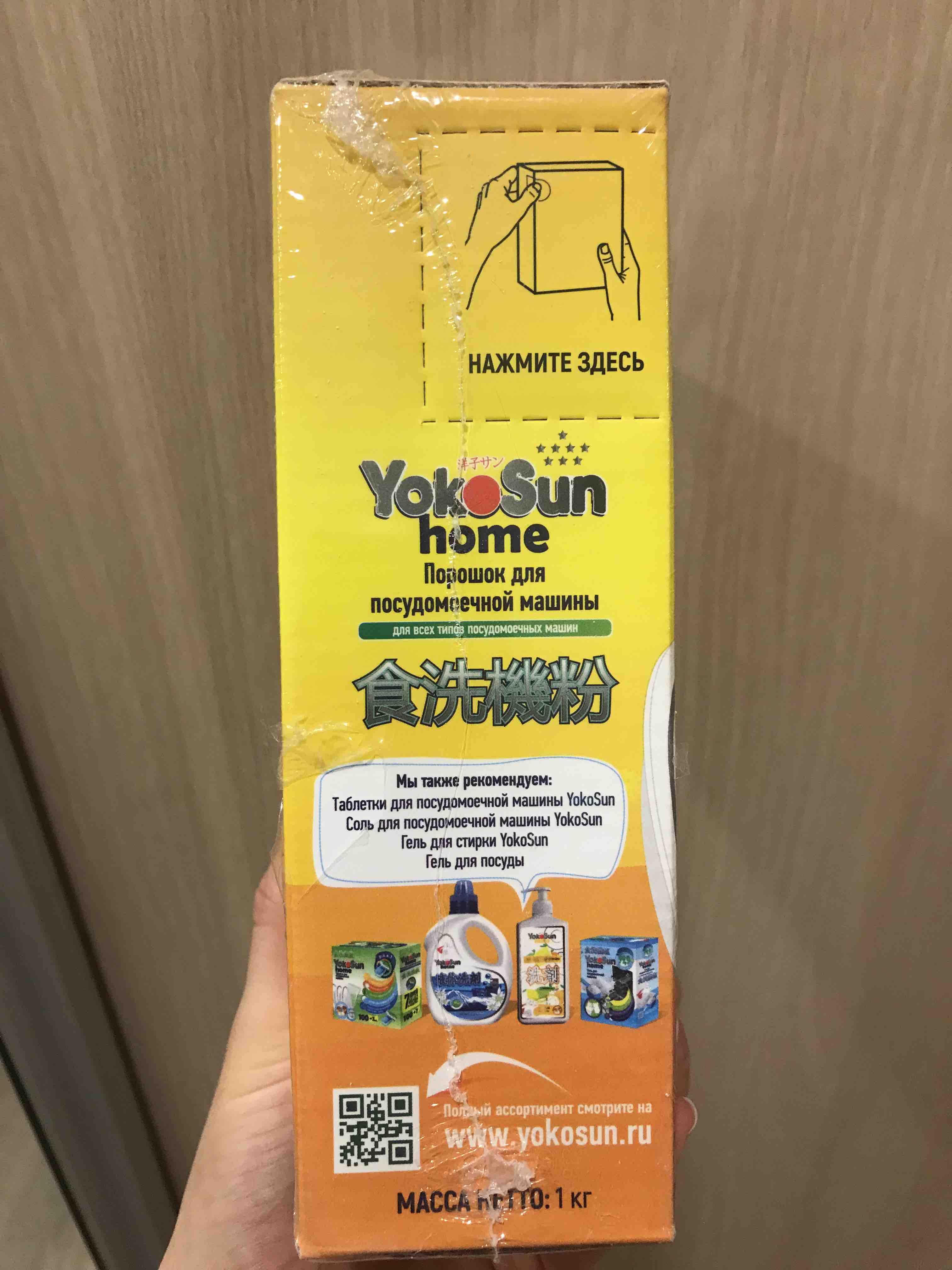 Порошок для посудомоечной машины YokoSun, 1 кг - отзывы покупателей на  маркетплейсе Мегамаркет | Артикул: 600007225217