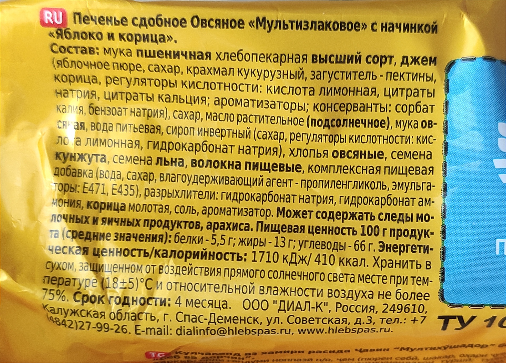 Печенье овсяное Хлебный Спас Мультизлаковое, с начинкой яблоко-корица, 250  г - отзывы покупателей на маркетплейсе Мегамаркет | Артикул: 100026737108