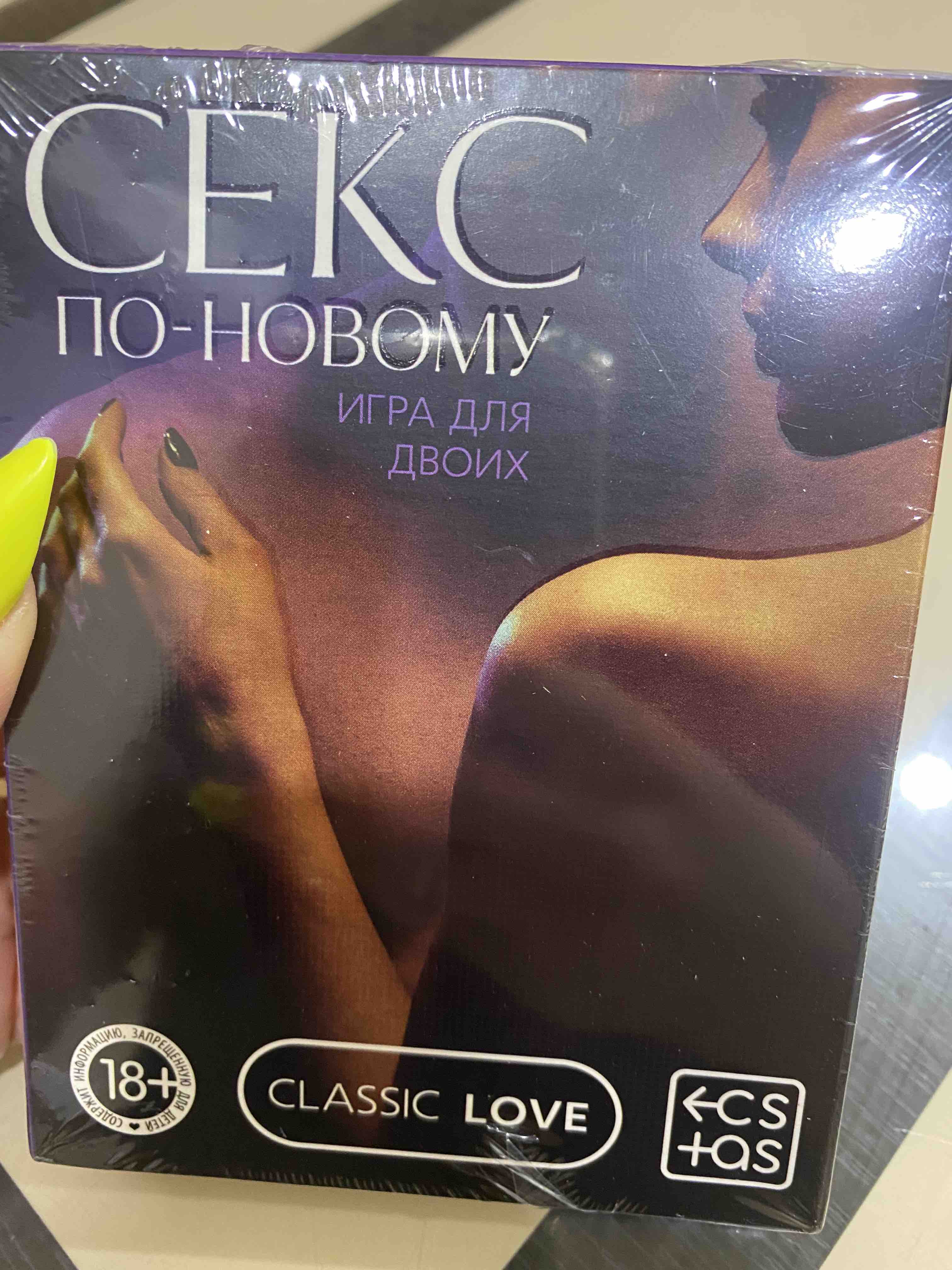 Игра для двоих «Секс по-новому» Сима-Ленд