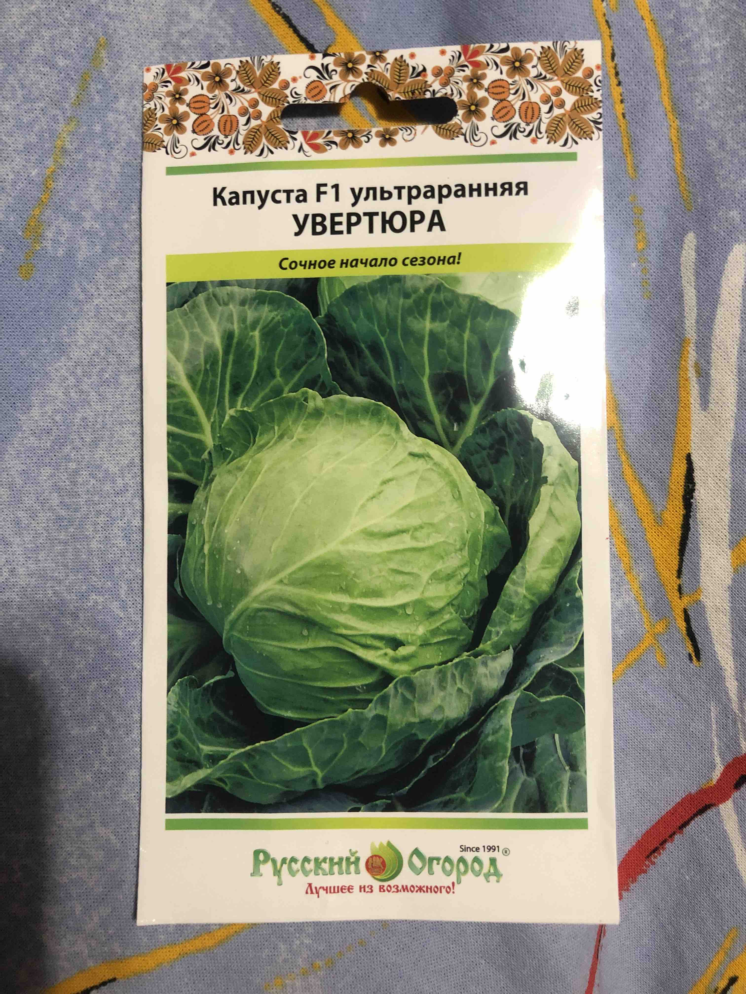 Семена капуста белокочанная Русский огород F1 увертюра 301036 1 уп. -купить в Москве, цены на Мегамаркет
