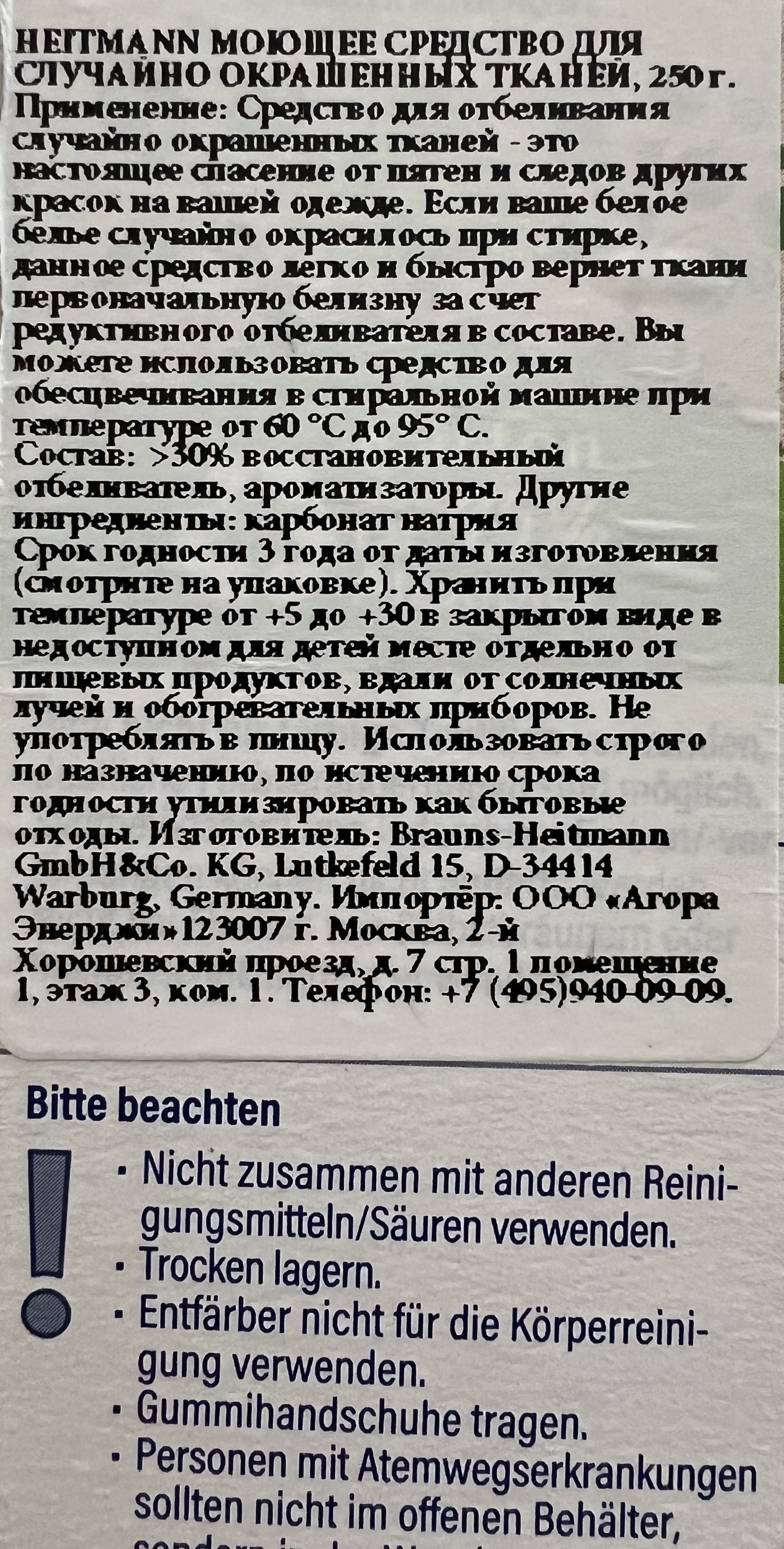 Средство для обесцвечивания случайно окрашенных белых тканей Heitmann, 250  г - купить в Всё для дома , цена на Мегамаркет