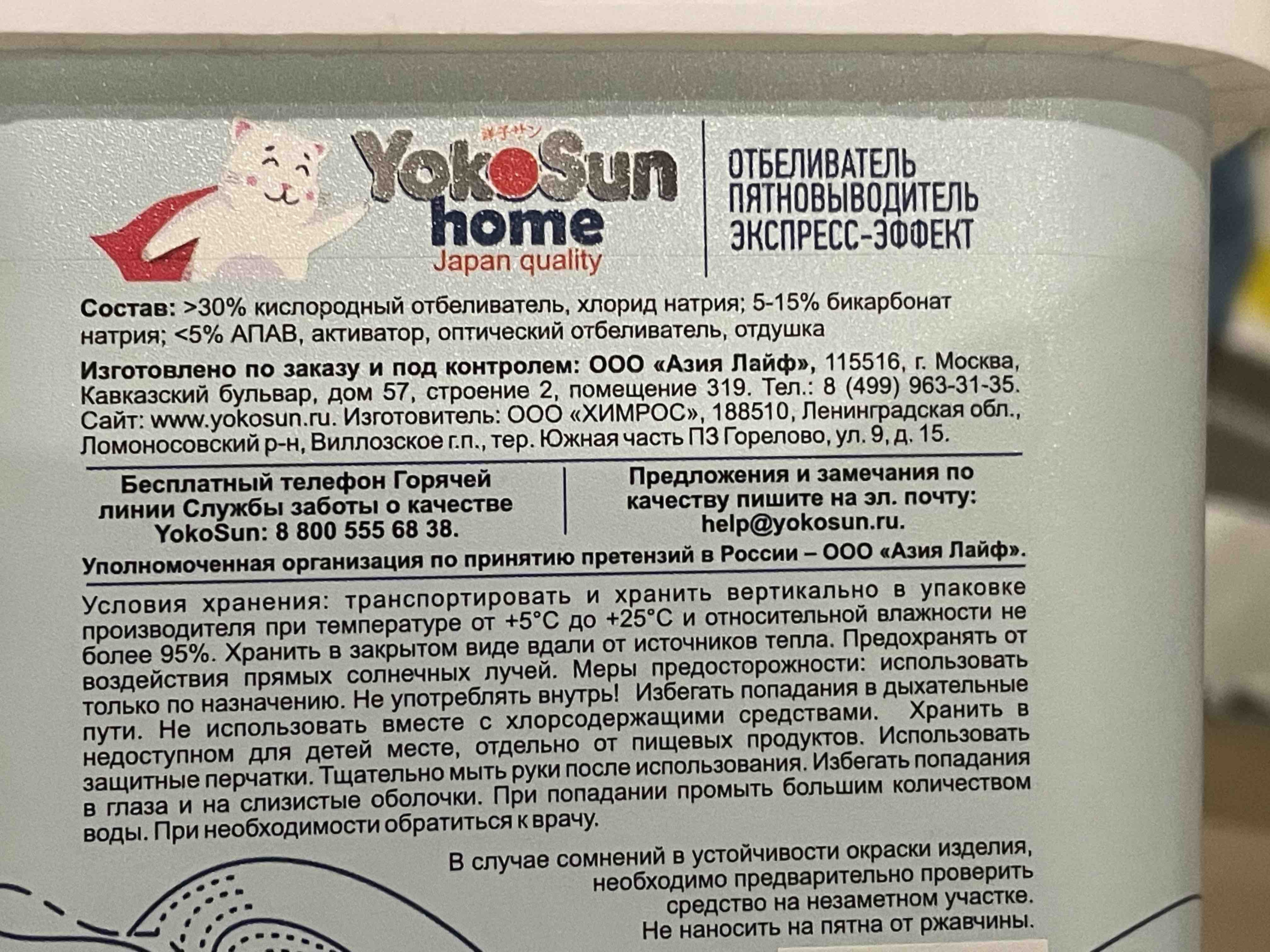 Отбеливатель пятновыводитель экспресс-эффект YokoSun, 1кг - отзывы  покупателей на Мегамаркет | 600008673830