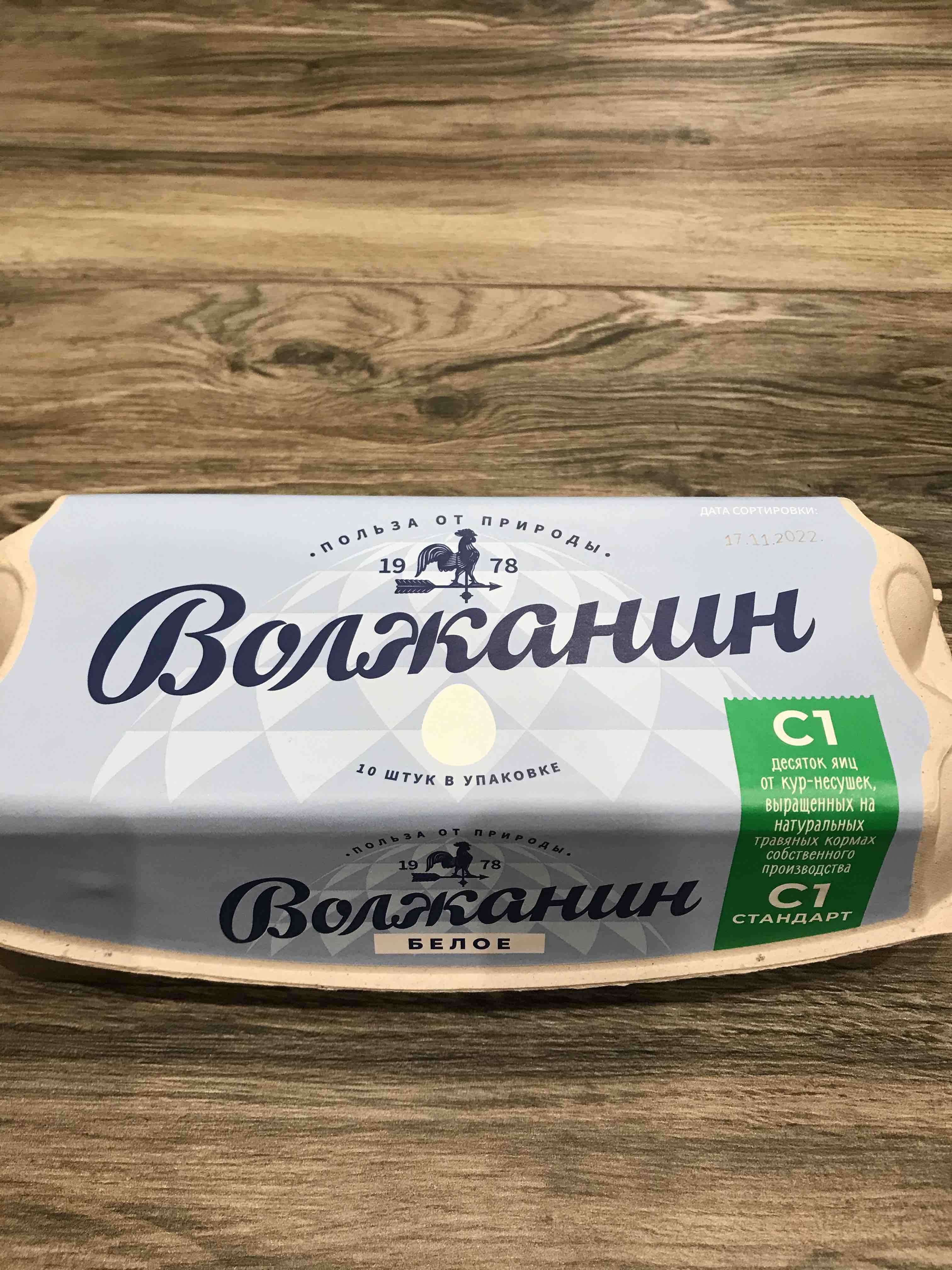 Яйца куриные Волжанин С1, белые, 10 шт. - отзывы покупателей намаркетплейсе Мегамаркет