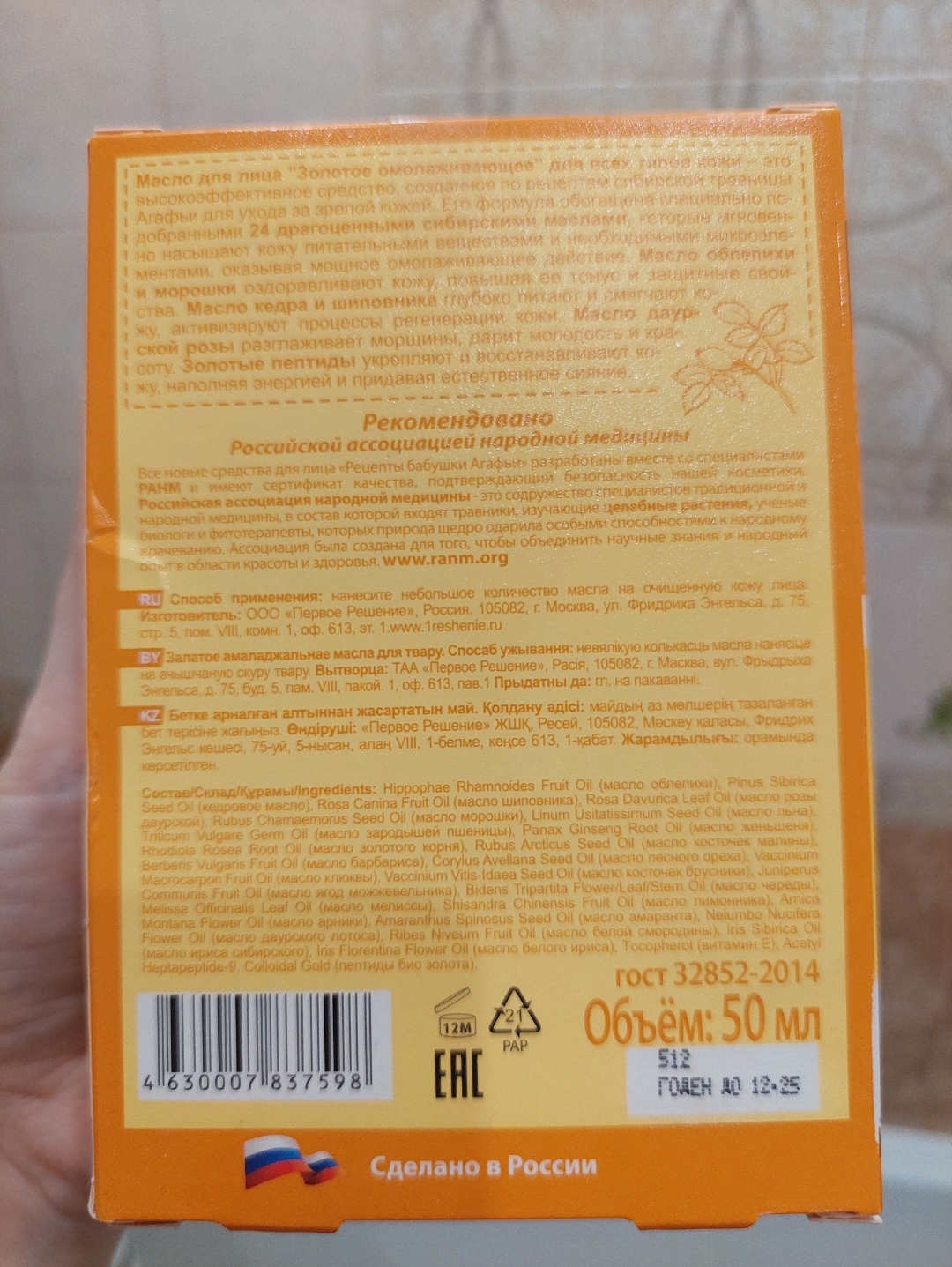 Купить масло для лица Рецепты бабушки Агафьи Золотое омолаживающее, цены на  Мегамаркет | Артикул: 100023450929