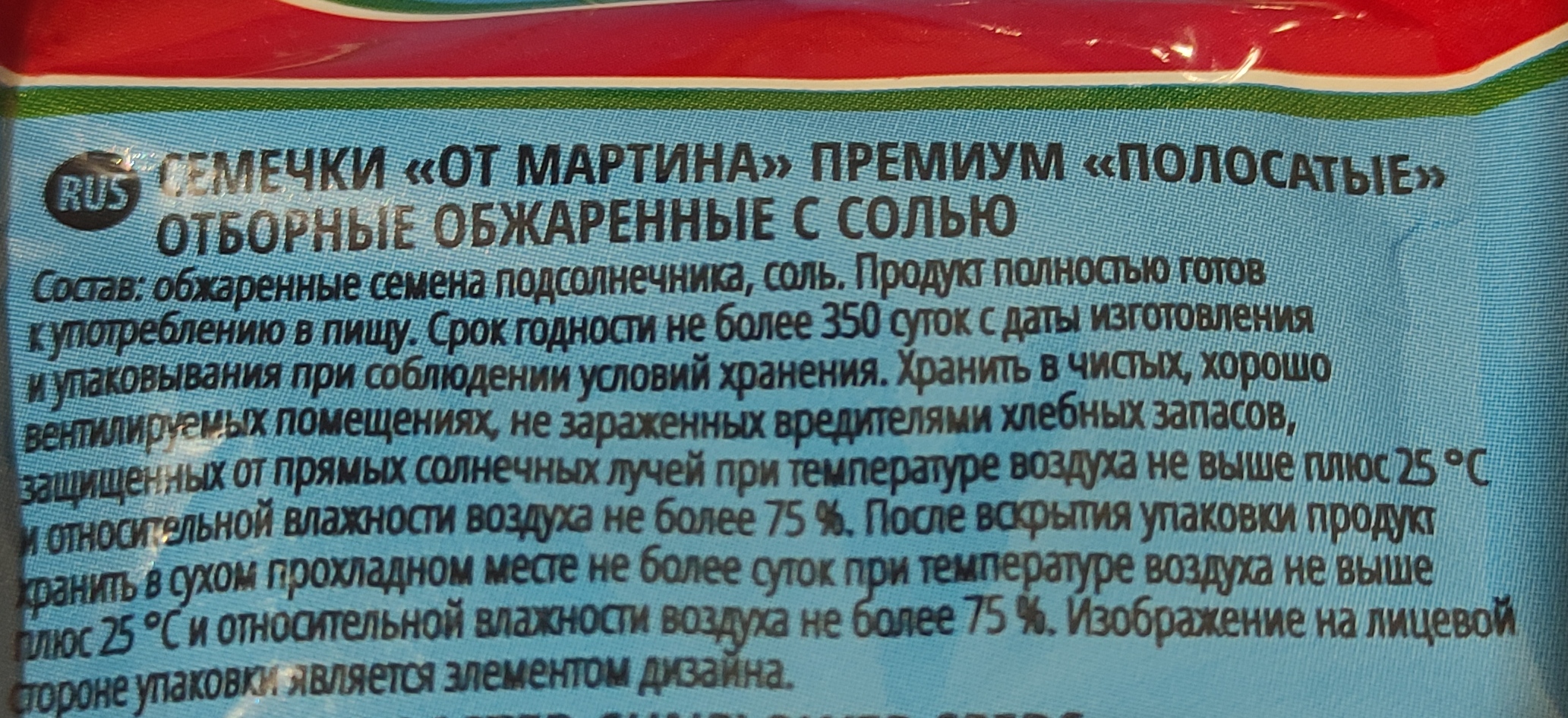 Семечки от Мартина отборные полосатые с солью 150 г - отзывы покупателей на  маркетплейсе Мегамаркет | Артикул: 100023621485