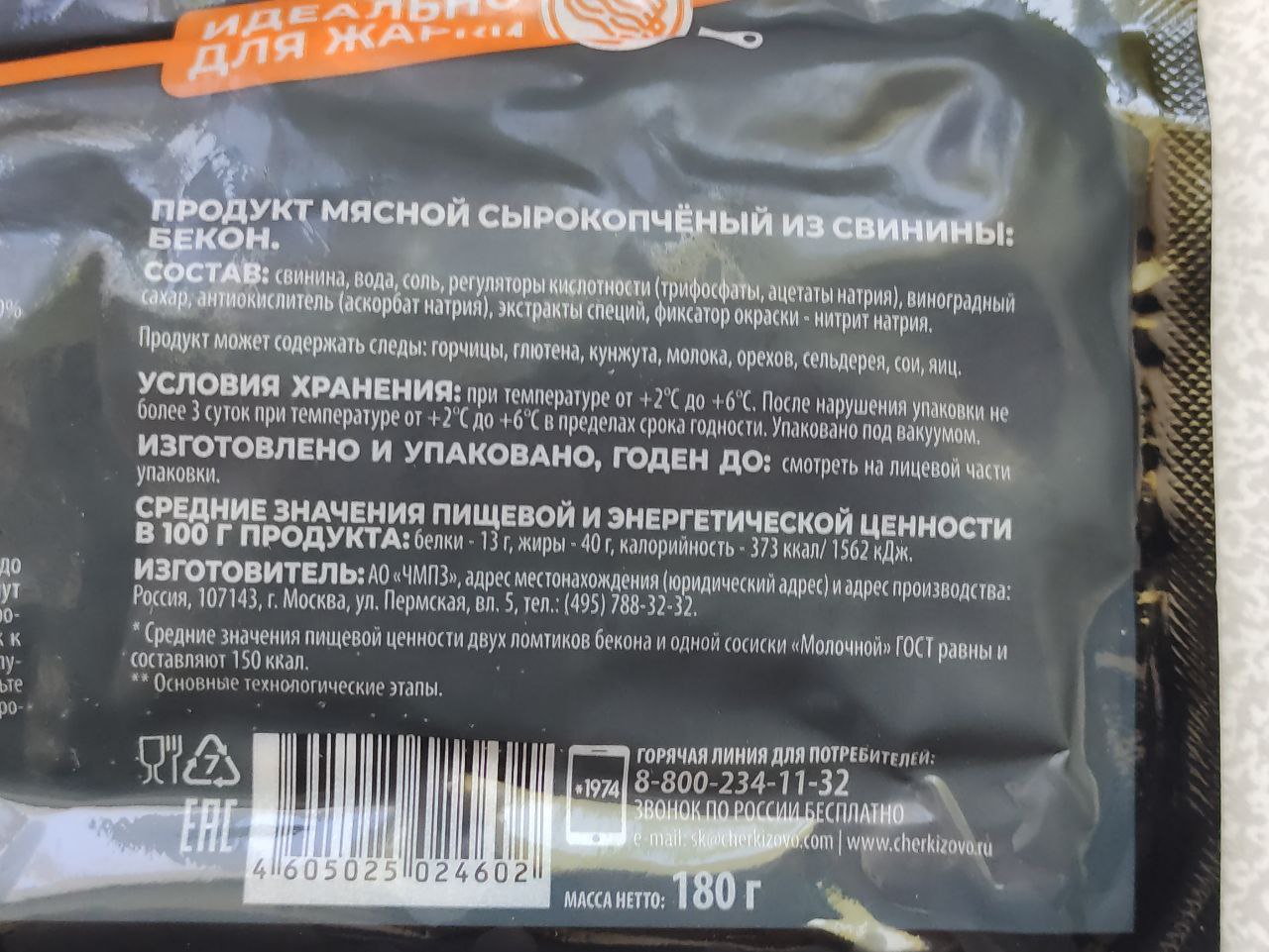 Купить бекон Черкизово сырокопченый нарезка 180 г, цены на Мегамаркет |  Артикул: 100026632570