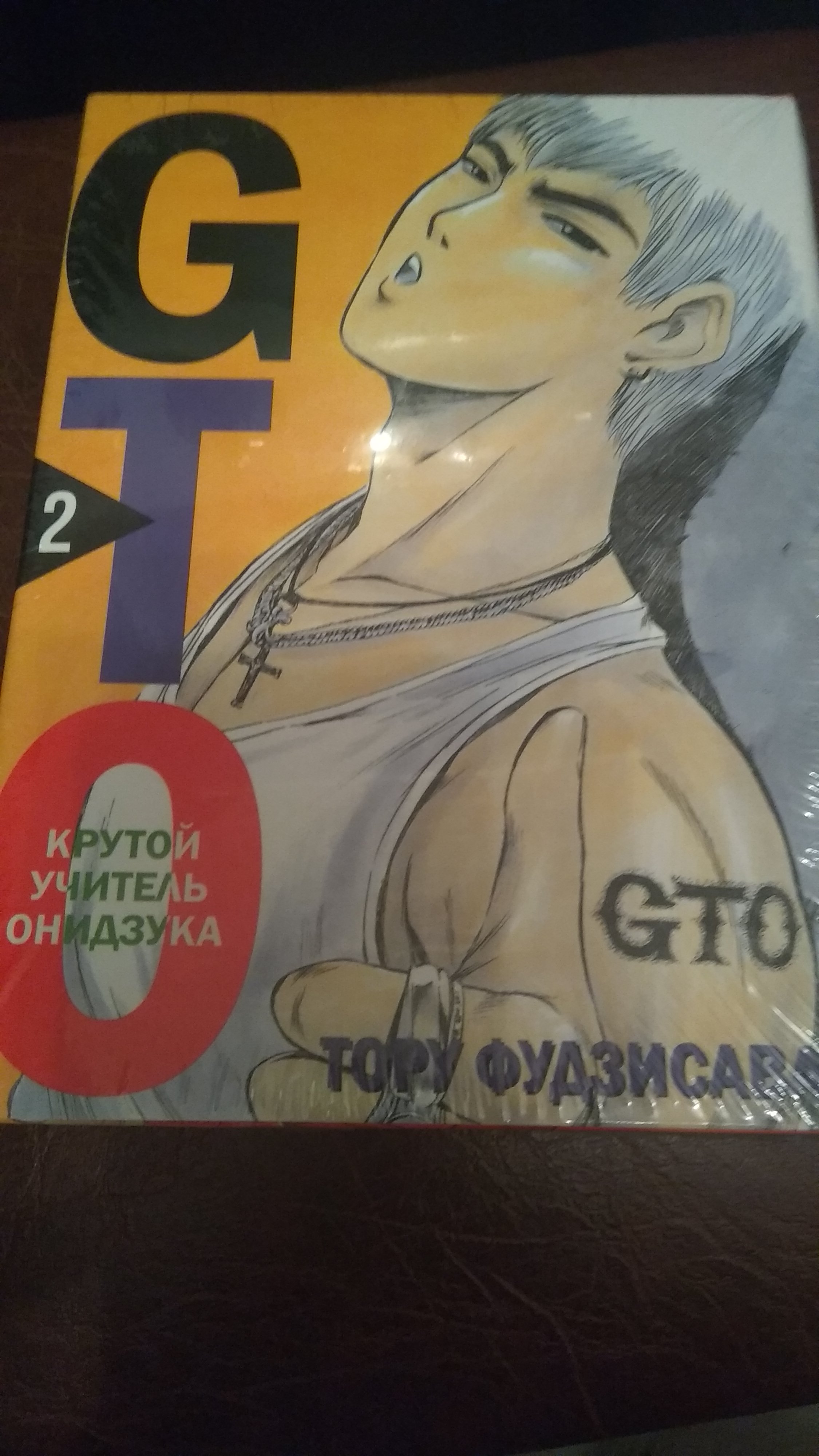 Комикс GTO. Крутой учитель Онидзука. Книга 2 - отзывы покупателей на  маркетплейсе Мегамаркет | Артикул: 100039188190