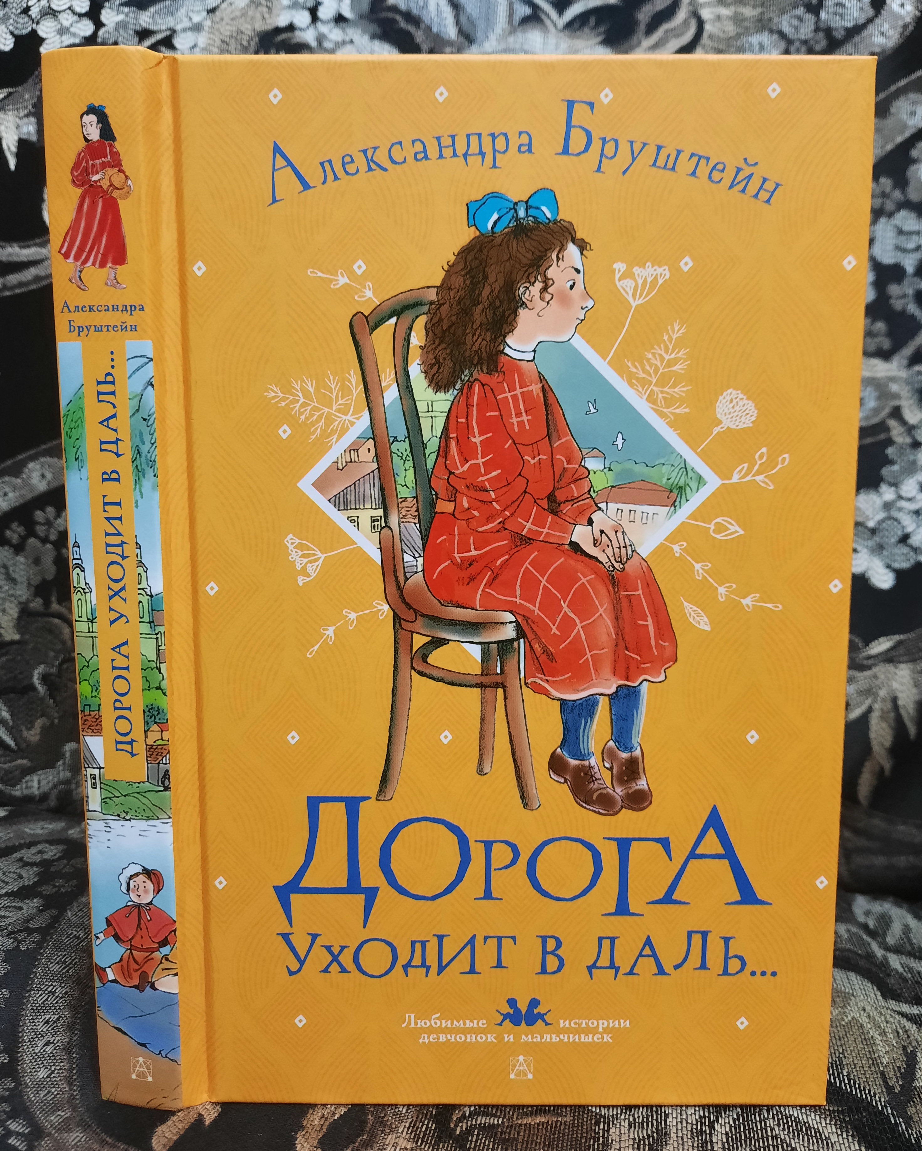 Дорога уходит в даль. - отзывы покупателей на Мегамаркет