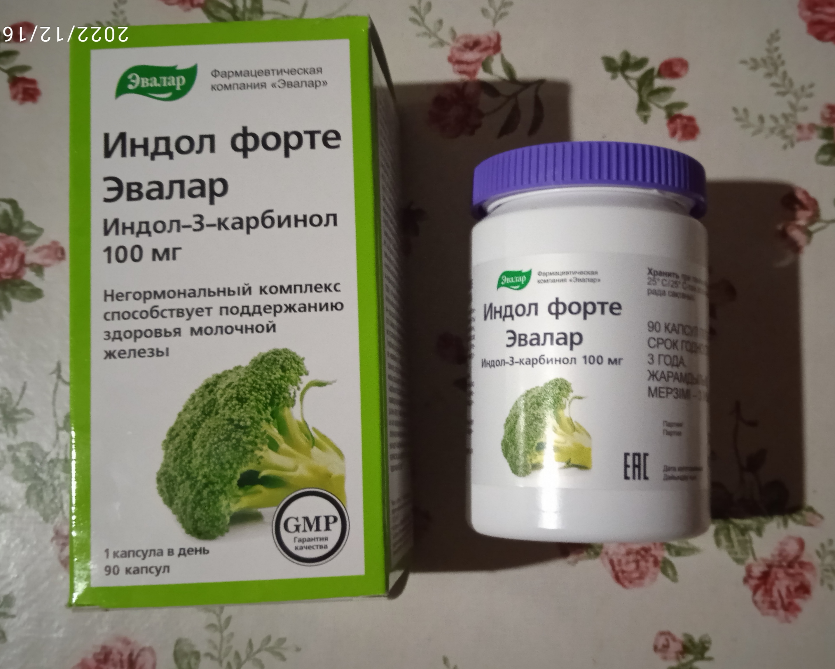 Индол Форте Эвалар капсулы 100 мг 90 шт. - отзывы покупателей на Мегамаркет