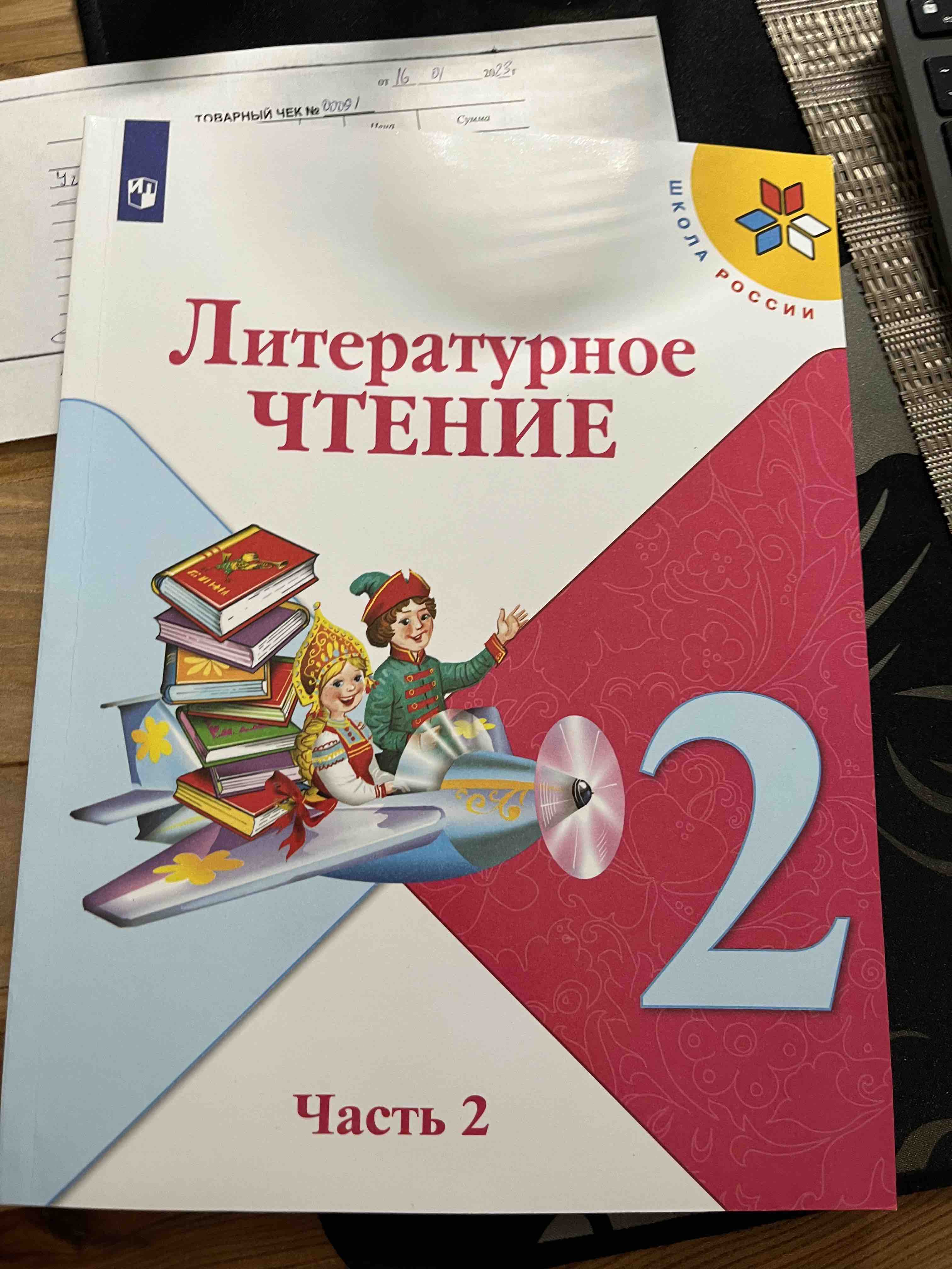 Учебник Литературное чтение. 2 класс. В 2 ч. Ч.2 – купить в Москве, цены в  интернет-магазинах на Мегамаркет