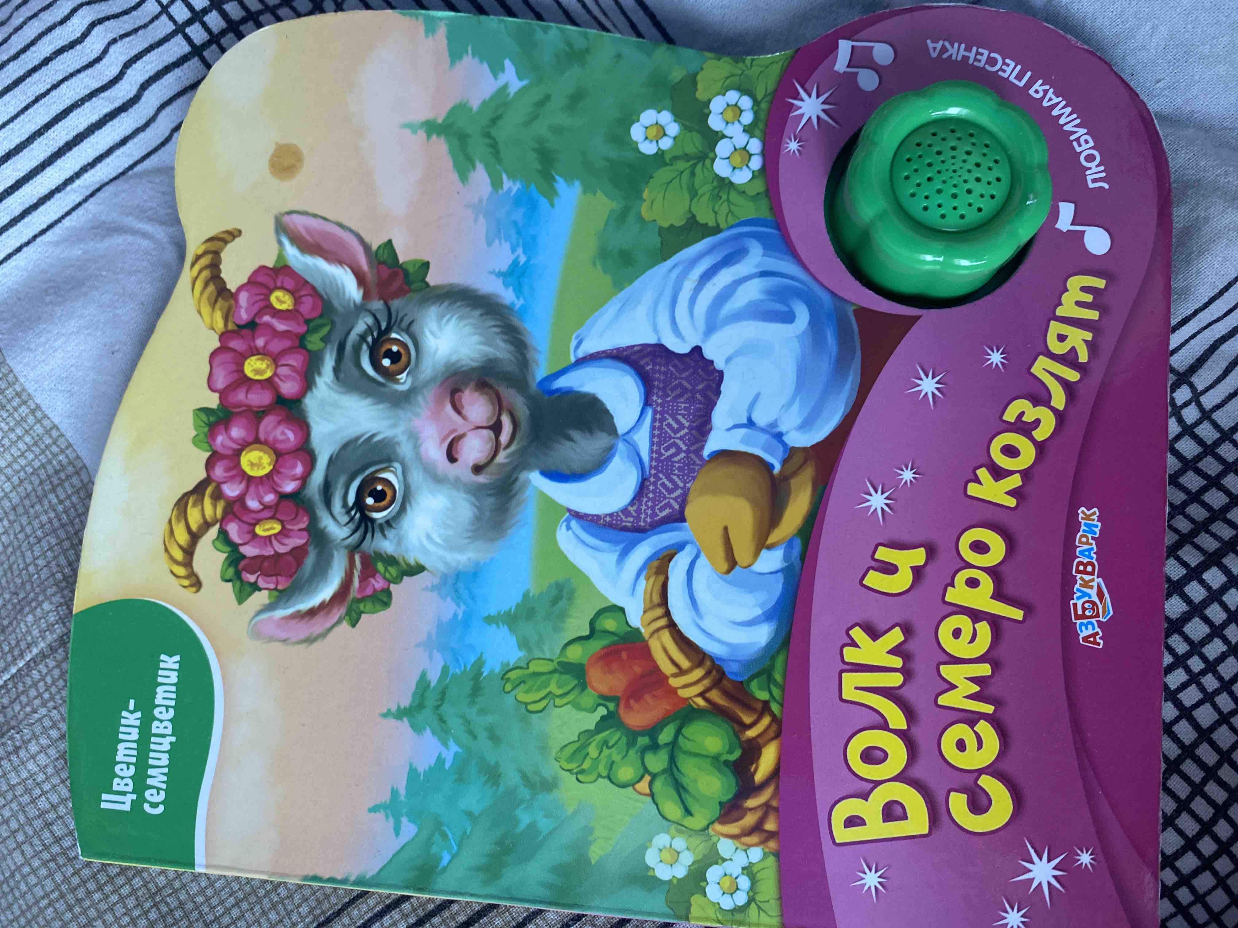 колыбельная козы